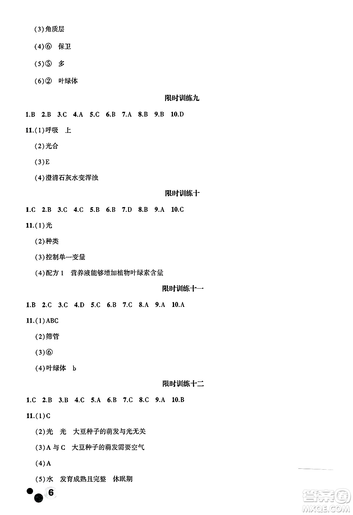 安徽大學(xué)出版社2025年徽文文化假期總動(dòng)員暑假必刷題七年級(jí)生物全冊(cè)北師大版答案