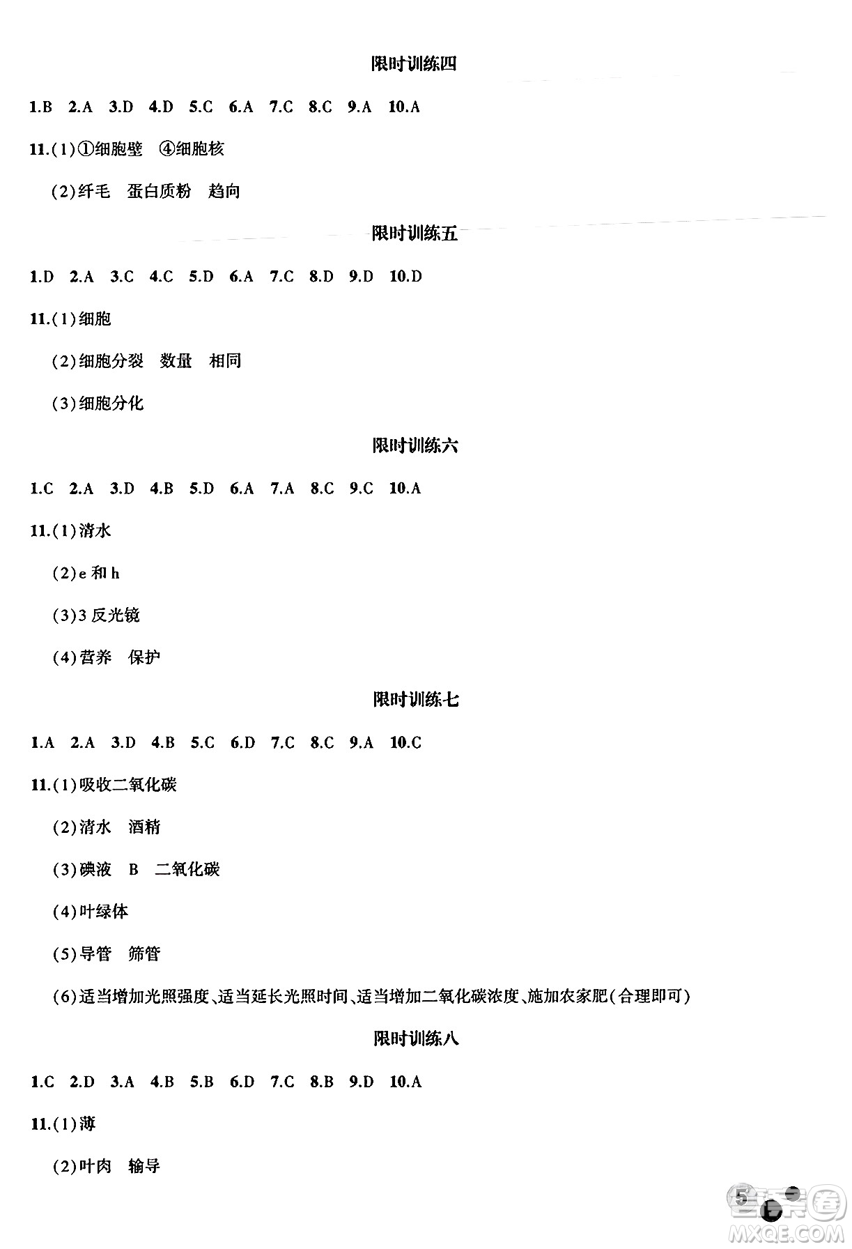 安徽大學(xué)出版社2025年徽文文化假期總動(dòng)員暑假必刷題七年級(jí)生物全冊(cè)北師大版答案