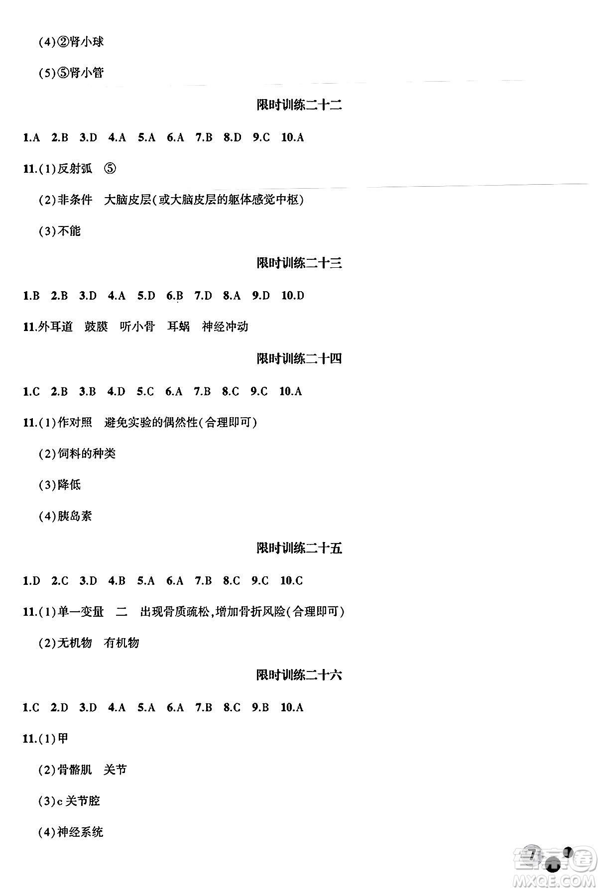 安徽大學(xué)出版社2025年徽文文化假期總動(dòng)員暑假必刷題七年級(jí)生物全冊(cè)北師大版答案