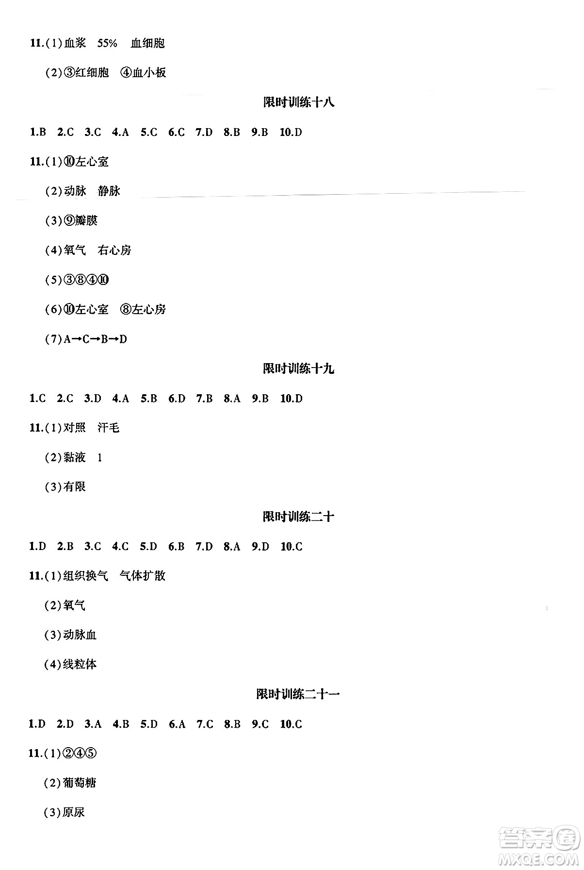 安徽大學(xué)出版社2025年徽文文化假期總動(dòng)員暑假必刷題七年級(jí)生物全冊(cè)北師大版答案
