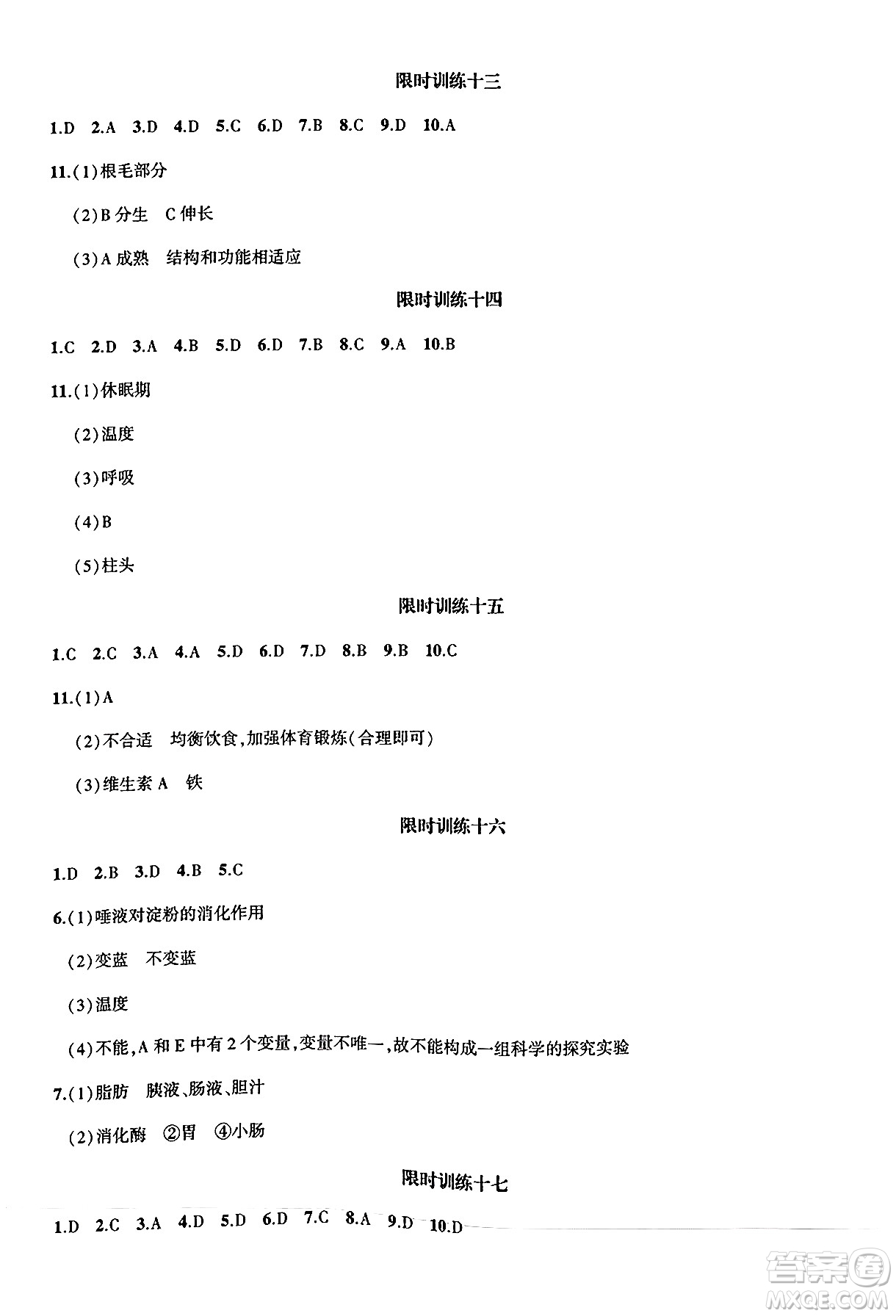 安徽大學(xué)出版社2025年徽文文化假期總動(dòng)員暑假必刷題七年級(jí)生物全冊(cè)北師大版答案