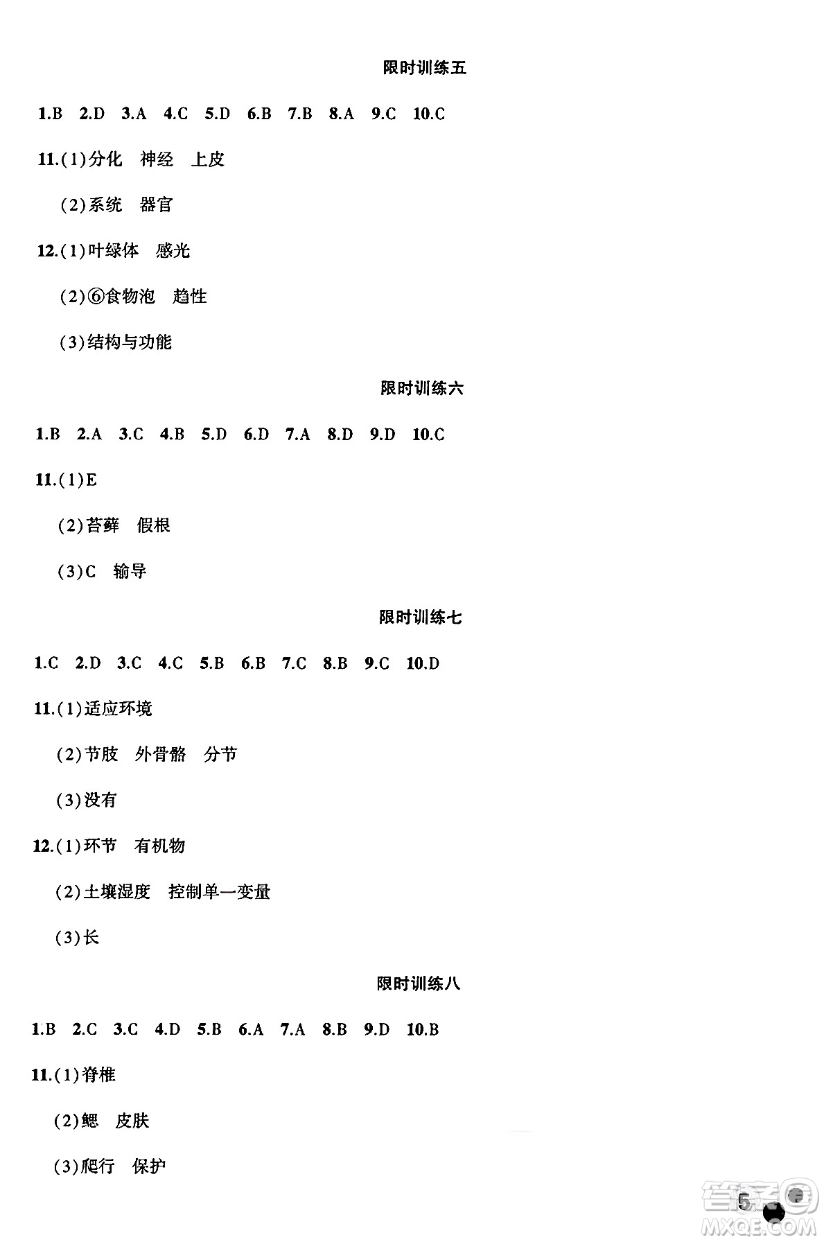 安徽大學出版社2025年徽文文化假期總動員暑假必刷題七年級生物全冊蘇教版答案