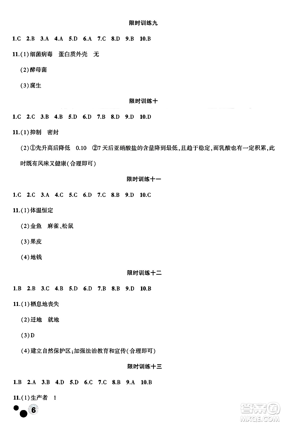 安徽大學出版社2025年徽文文化假期總動員暑假必刷題七年級生物全冊蘇教版答案