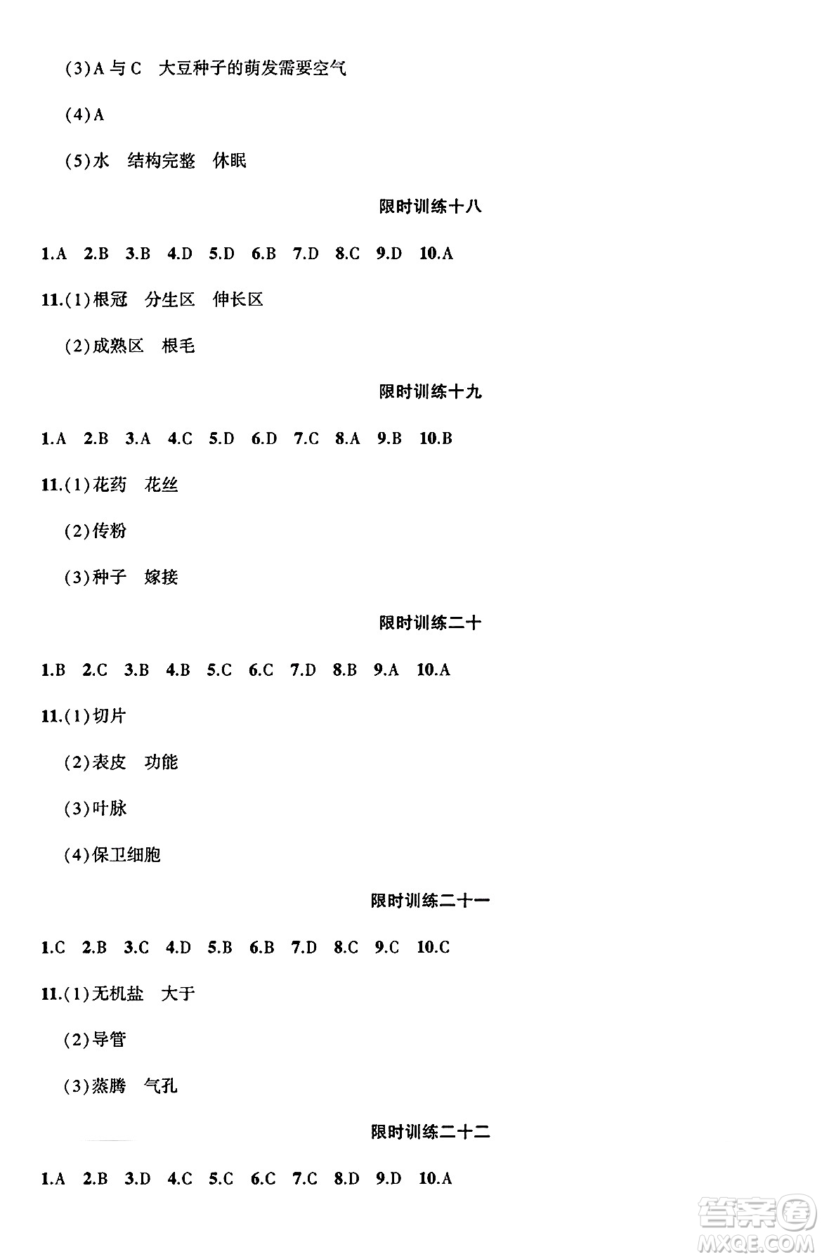 安徽大學出版社2025年徽文文化假期總動員暑假必刷題七年級生物全冊蘇教版答案