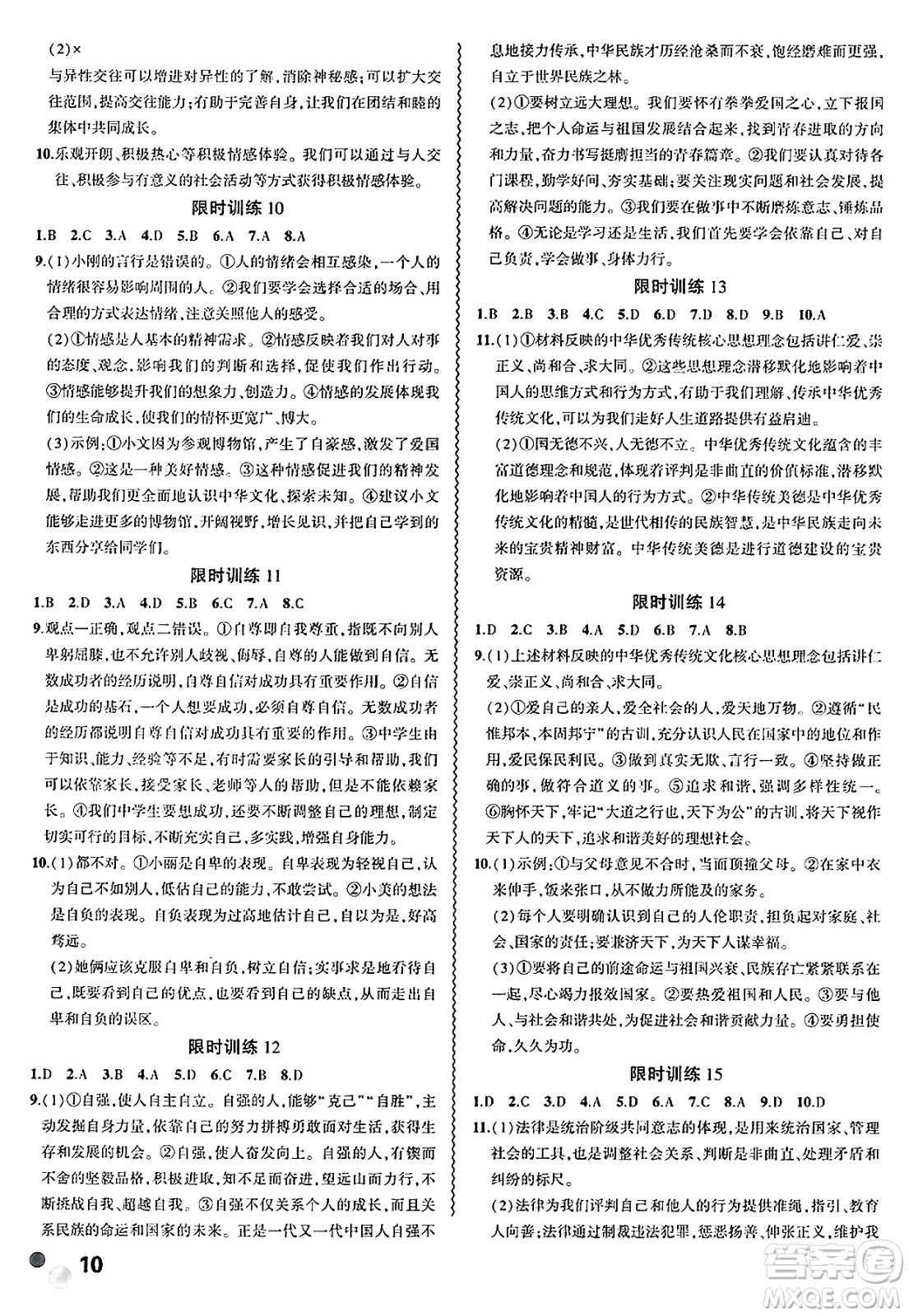 安徽大學(xué)出版社2025年徽文文化假期總動(dòng)員暑假必刷題七年級(jí)道德與法治全冊部編版答案