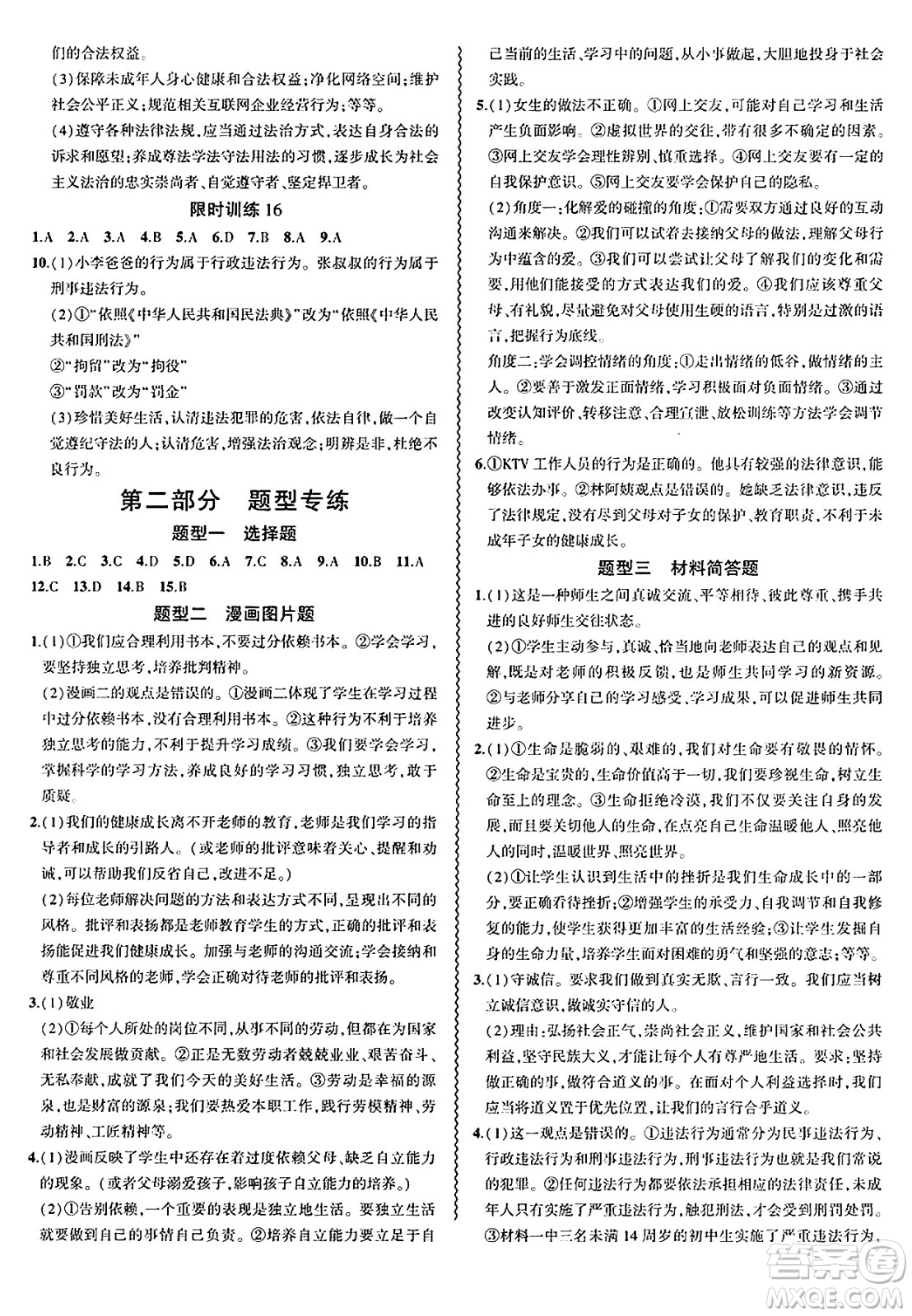 安徽大學(xué)出版社2025年徽文文化假期總動(dòng)員暑假必刷題七年級(jí)道德與法治全冊部編版答案