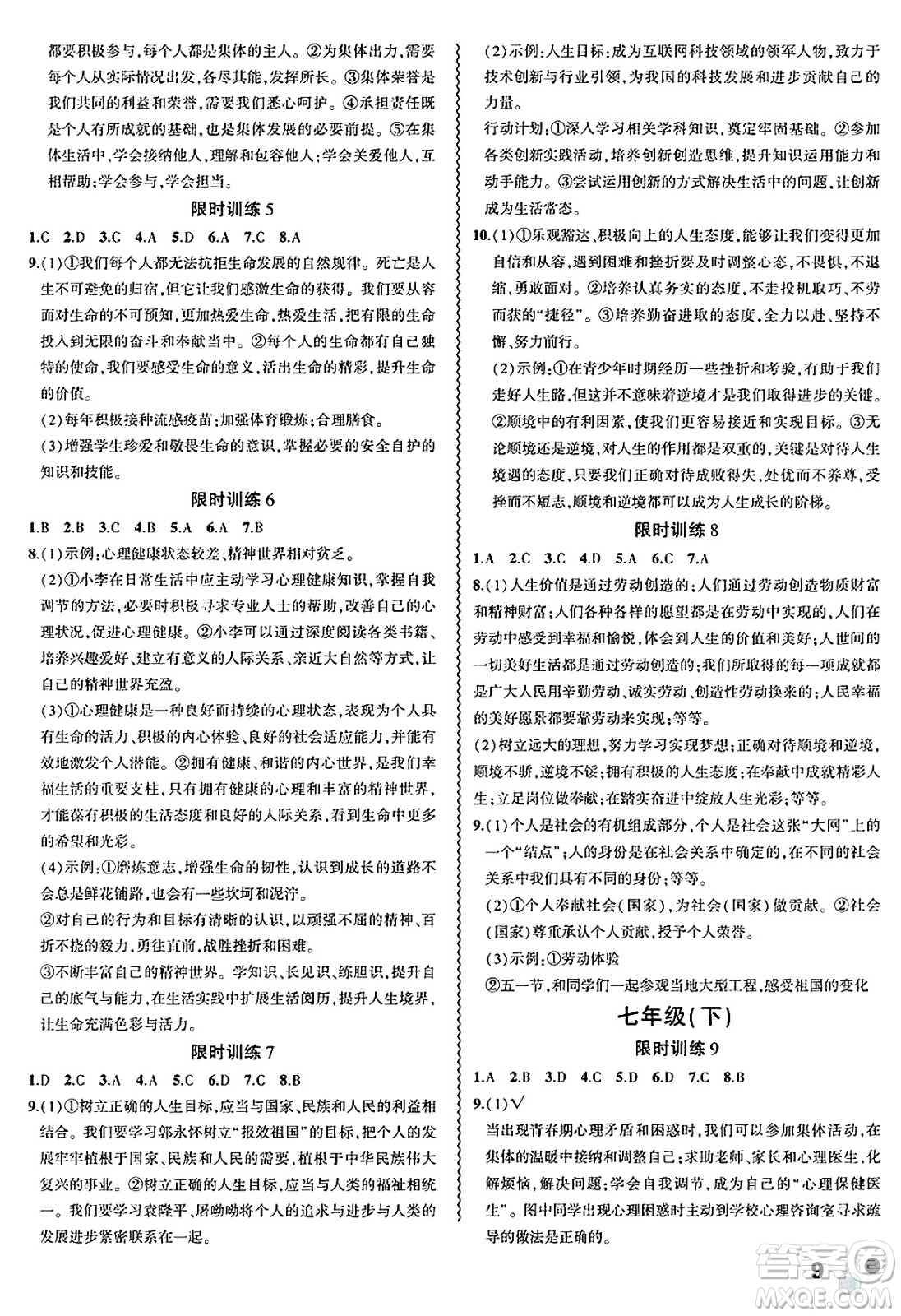 安徽大學(xué)出版社2025年徽文文化假期總動(dòng)員暑假必刷題七年級(jí)道德與法治全冊部編版答案