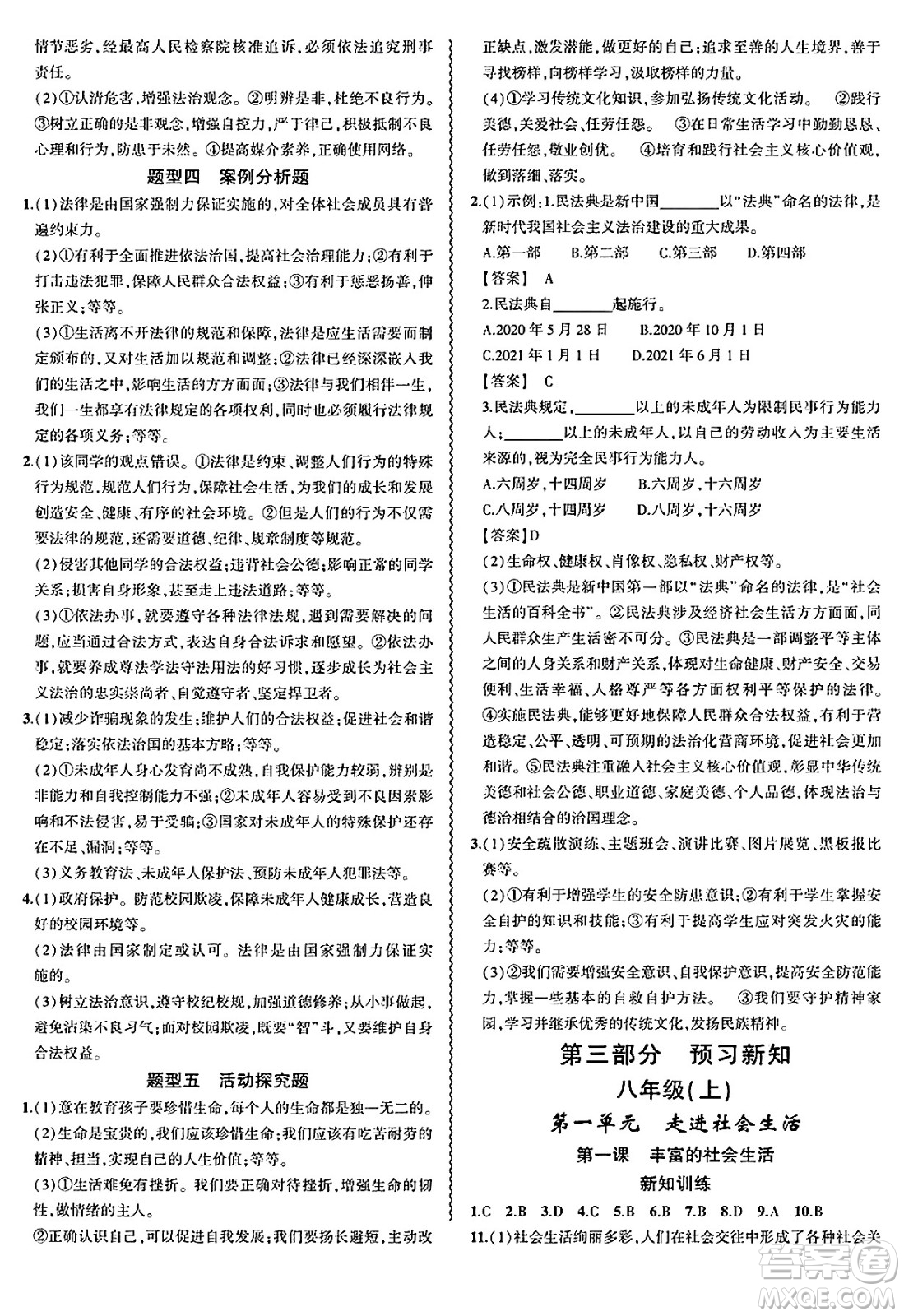 安徽大學(xué)出版社2025年徽文文化假期總動(dòng)員暑假必刷題七年級(jí)道德與法治全冊部編版答案