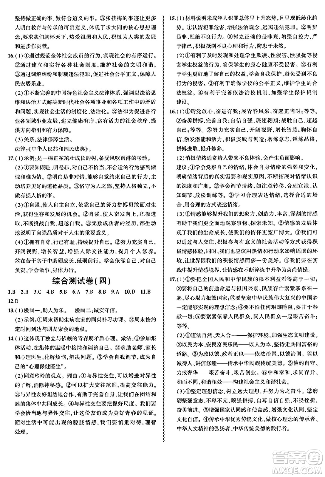安徽大學(xué)出版社2025年徽文文化假期總動(dòng)員暑假必刷題七年級(jí)道德與法治全冊部編版答案