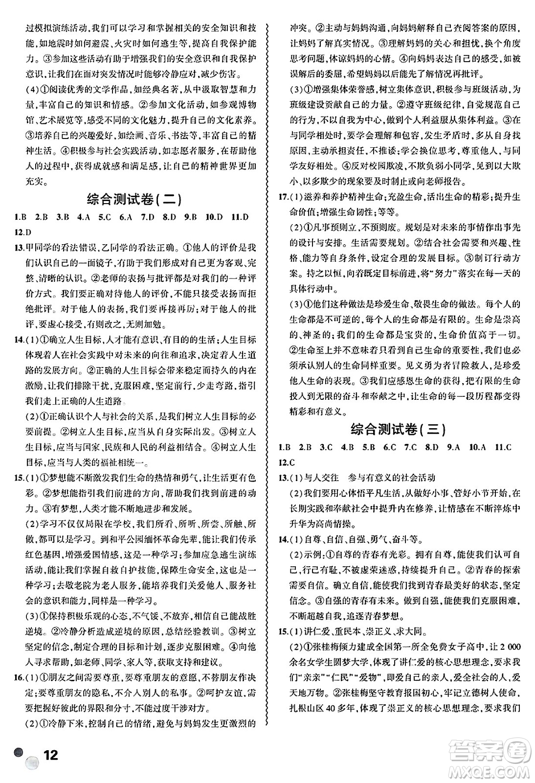 安徽大學(xué)出版社2025年徽文文化假期總動(dòng)員暑假必刷題七年級(jí)道德與法治全冊部編版答案