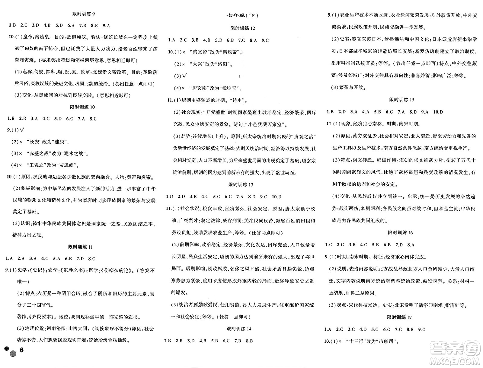 安徽大學出版社2025年徽文文化假期總動員暑假必刷題七年級歷史全冊部編版答案