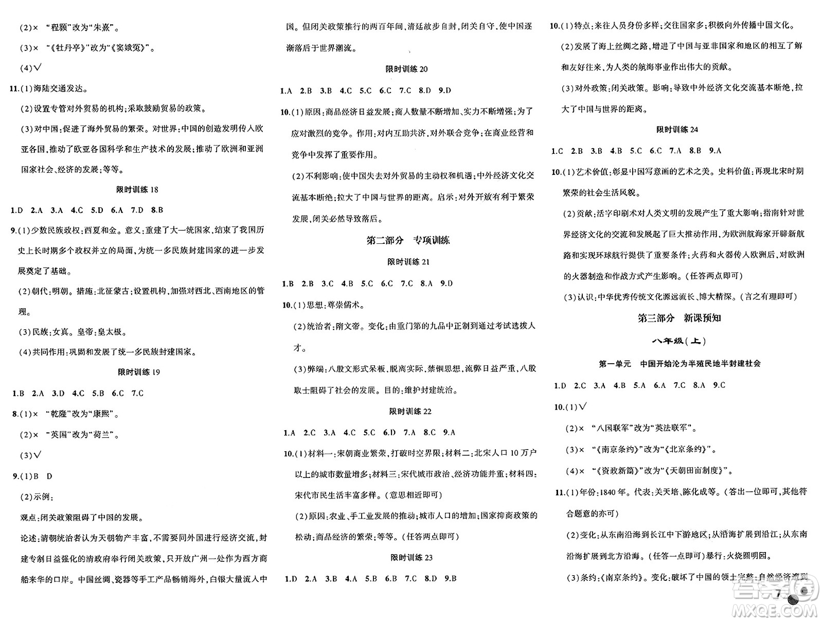 安徽大學出版社2025年徽文文化假期總動員暑假必刷題七年級歷史全冊部編版答案