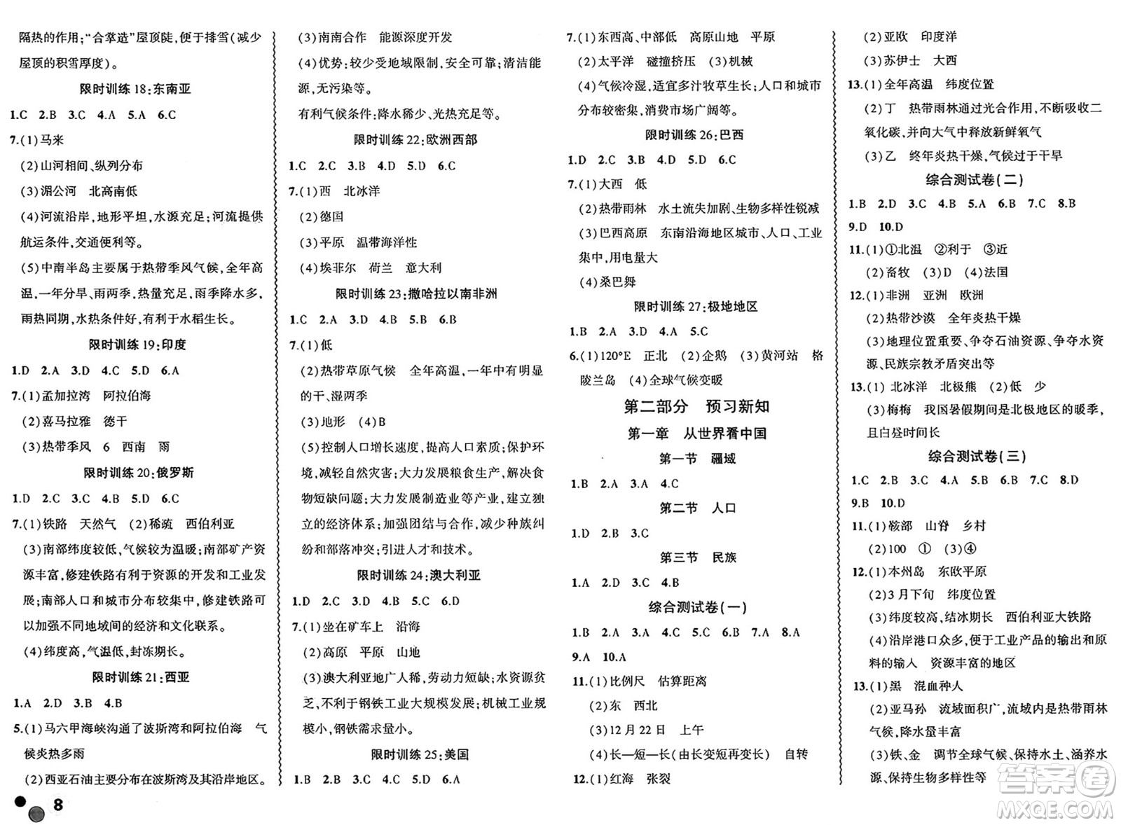 安徽大學(xué)出版社2025年徽文文化假期總動員暑假必刷題七年級地理全冊人教版答案