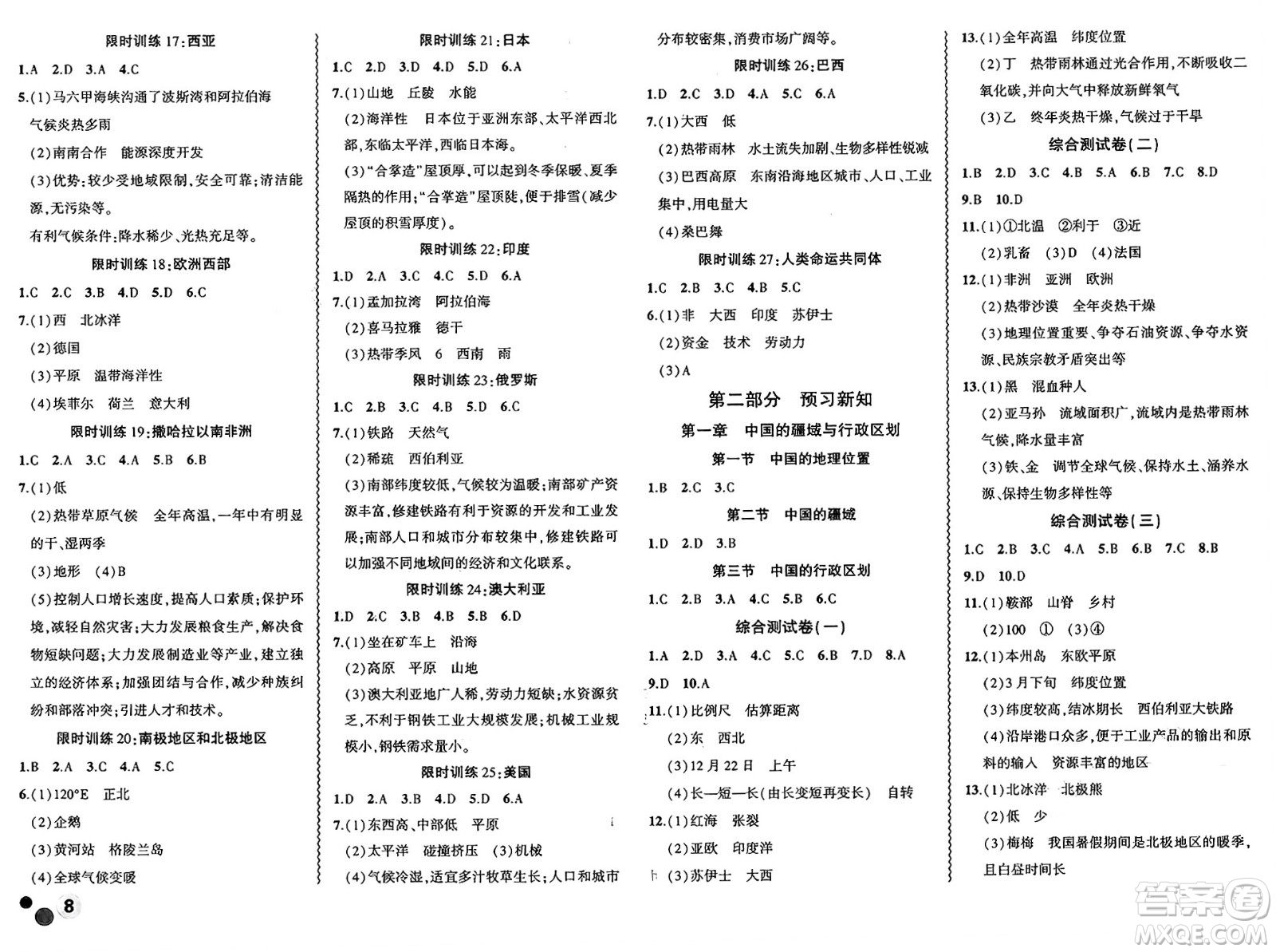 安徽大學出版社2025年徽文文化假期總動員暑假必刷題七年級地理全冊商務星球版答案