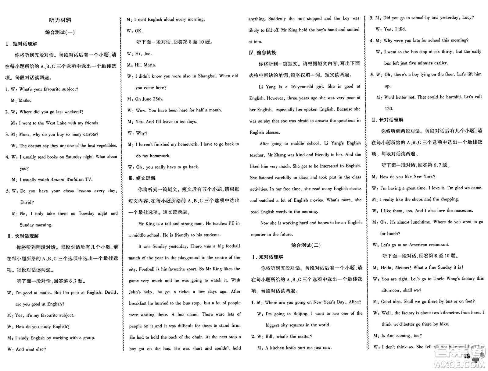 安徽大學出版社2025年徽文文化假期總動員暑假必刷題八年級英語全冊外研版答案