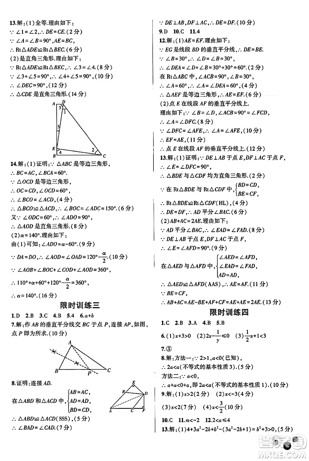 安徽大學(xué)出版社2025年徽文文化假期總動(dòng)員暑假必刷題八年級(jí)數(shù)學(xué)全冊(cè)北師大版答案