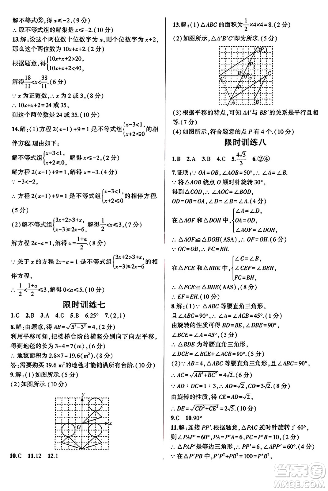 安徽大學(xué)出版社2025年徽文文化假期總動(dòng)員暑假必刷題八年級(jí)數(shù)學(xué)全冊(cè)北師大版答案
