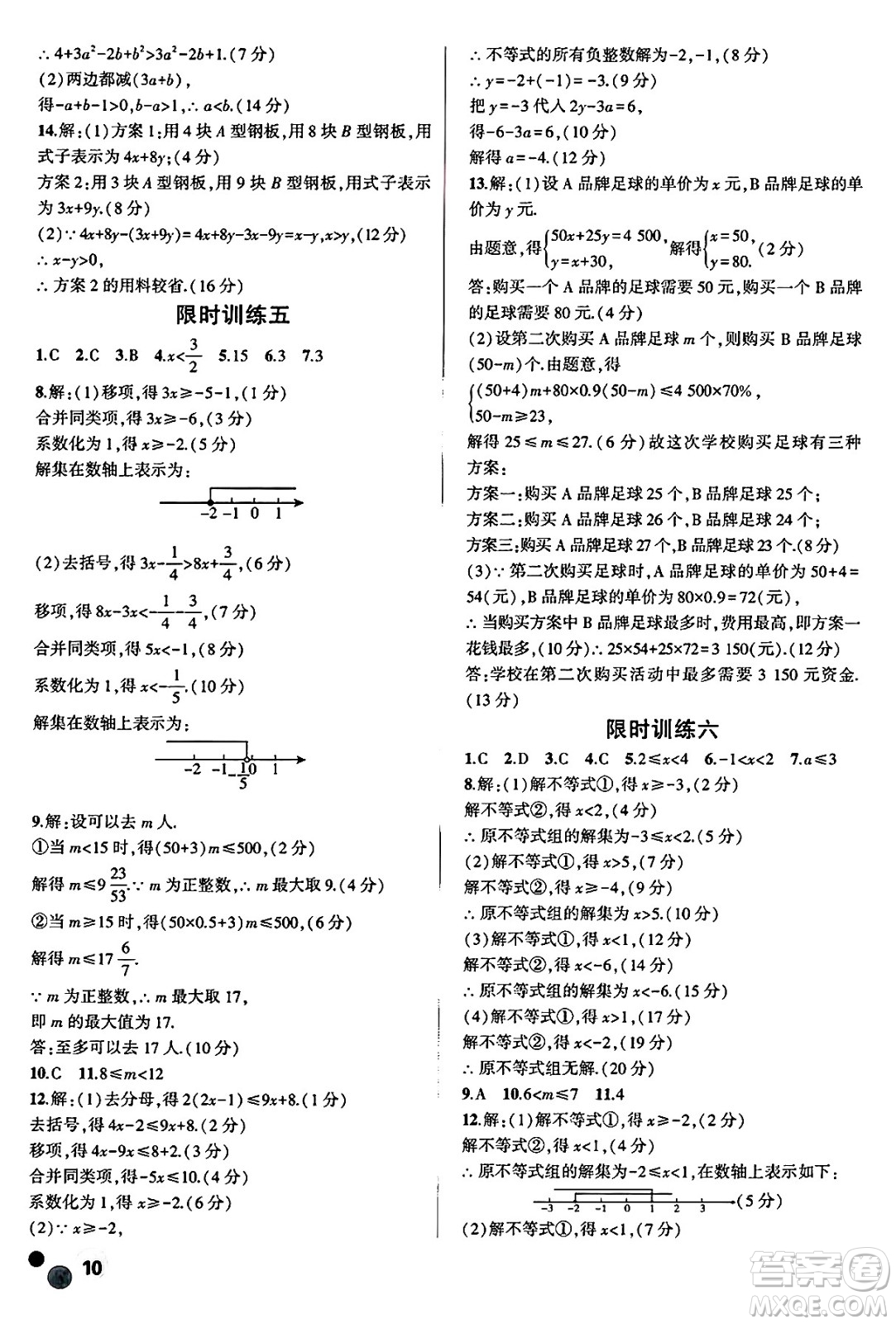 安徽大學(xué)出版社2025年徽文文化假期總動(dòng)員暑假必刷題八年級(jí)數(shù)學(xué)全冊(cè)北師大版答案