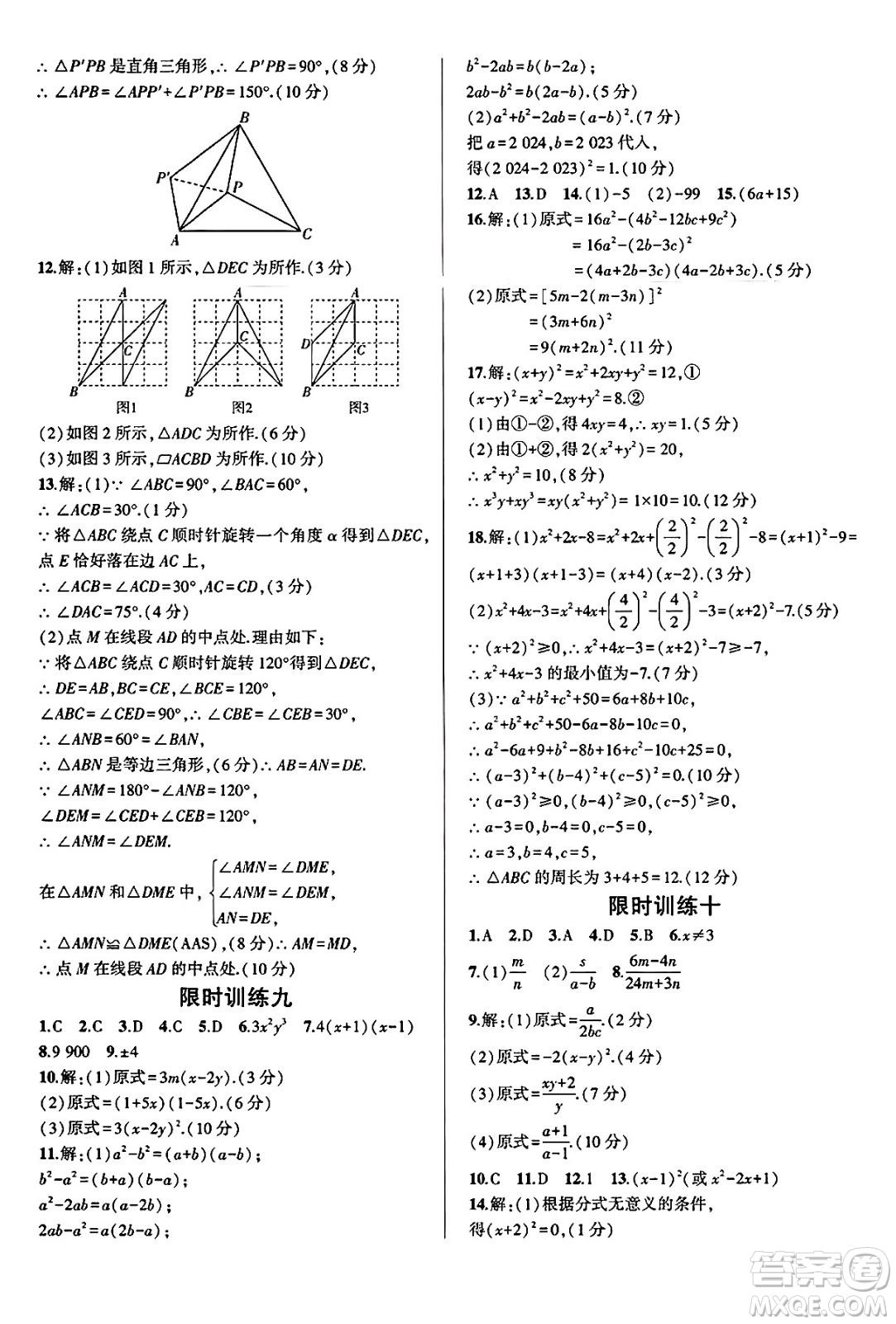 安徽大學(xué)出版社2025年徽文文化假期總動(dòng)員暑假必刷題八年級(jí)數(shù)學(xué)全冊(cè)北師大版答案
