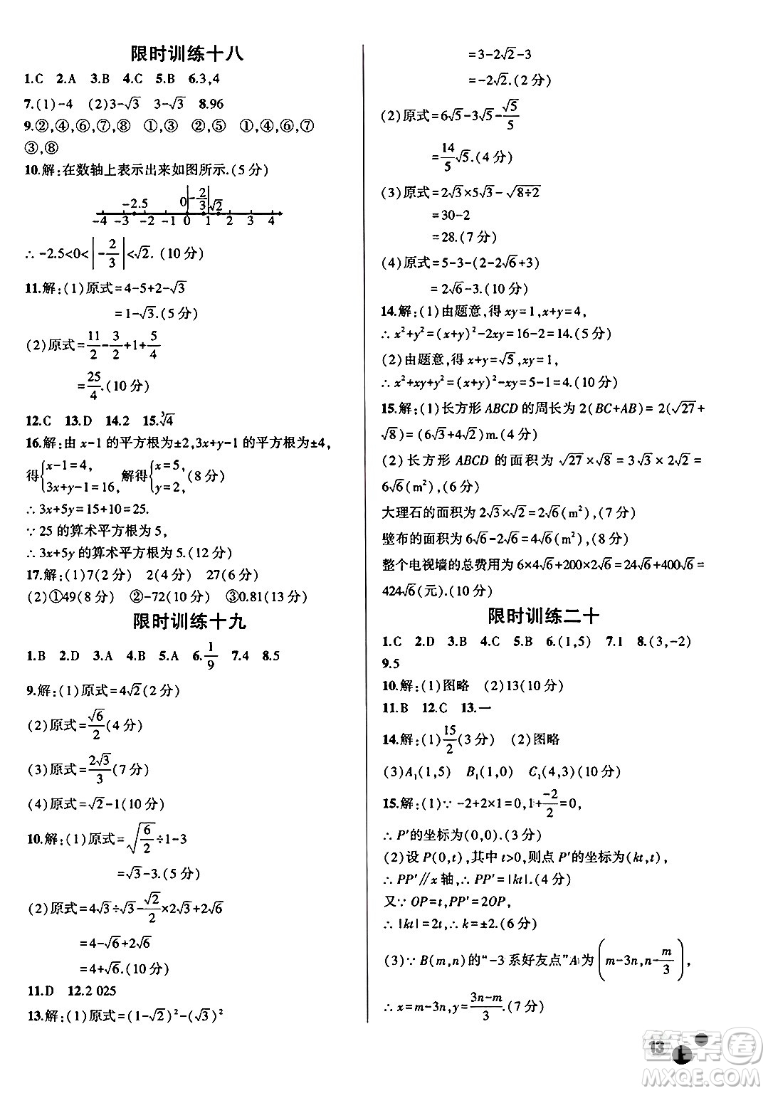 安徽大學(xué)出版社2025年徽文文化假期總動(dòng)員暑假必刷題八年級(jí)數(shù)學(xué)全冊(cè)北師大版答案