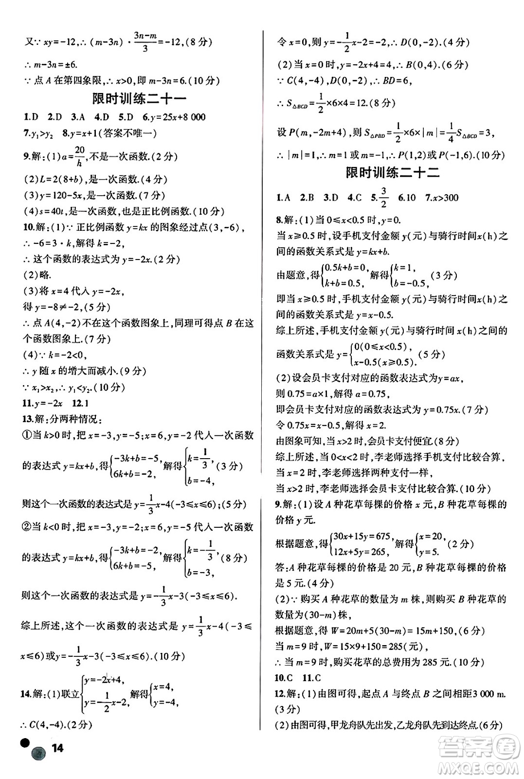 安徽大學(xué)出版社2025年徽文文化假期總動(dòng)員暑假必刷題八年級(jí)數(shù)學(xué)全冊(cè)北師大版答案