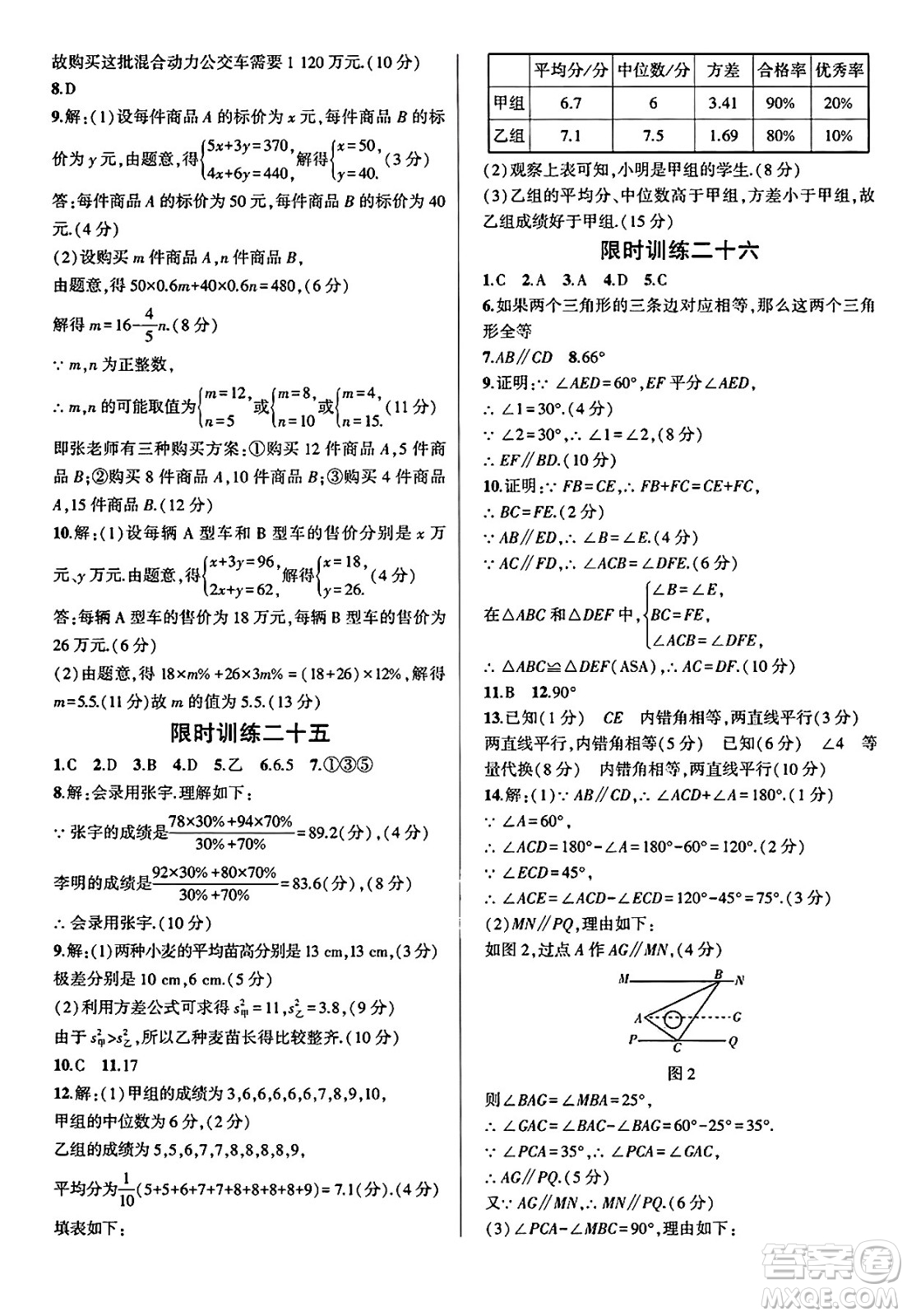 安徽大學(xué)出版社2025年徽文文化假期總動(dòng)員暑假必刷題八年級(jí)數(shù)學(xué)全冊(cè)北師大版答案