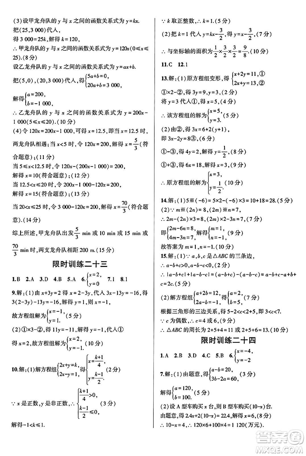 安徽大學(xué)出版社2025年徽文文化假期總動(dòng)員暑假必刷題八年級(jí)數(shù)學(xué)全冊(cè)北師大版答案