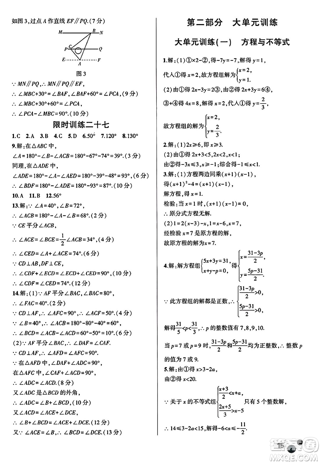 安徽大學(xué)出版社2025年徽文文化假期總動(dòng)員暑假必刷題八年級(jí)數(shù)學(xué)全冊(cè)北師大版答案