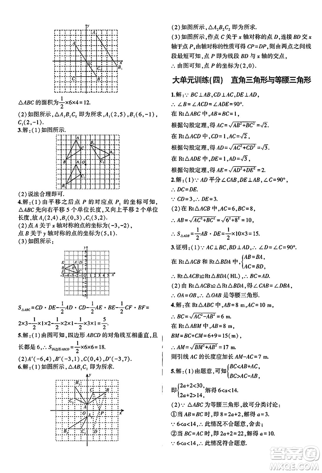 安徽大學(xué)出版社2025年徽文文化假期總動(dòng)員暑假必刷題八年級(jí)數(shù)學(xué)全冊(cè)北師大版答案