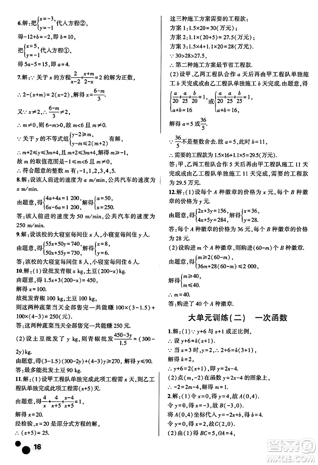安徽大學(xué)出版社2025年徽文文化假期總動(dòng)員暑假必刷題八年級(jí)數(shù)學(xué)全冊(cè)北師大版答案
