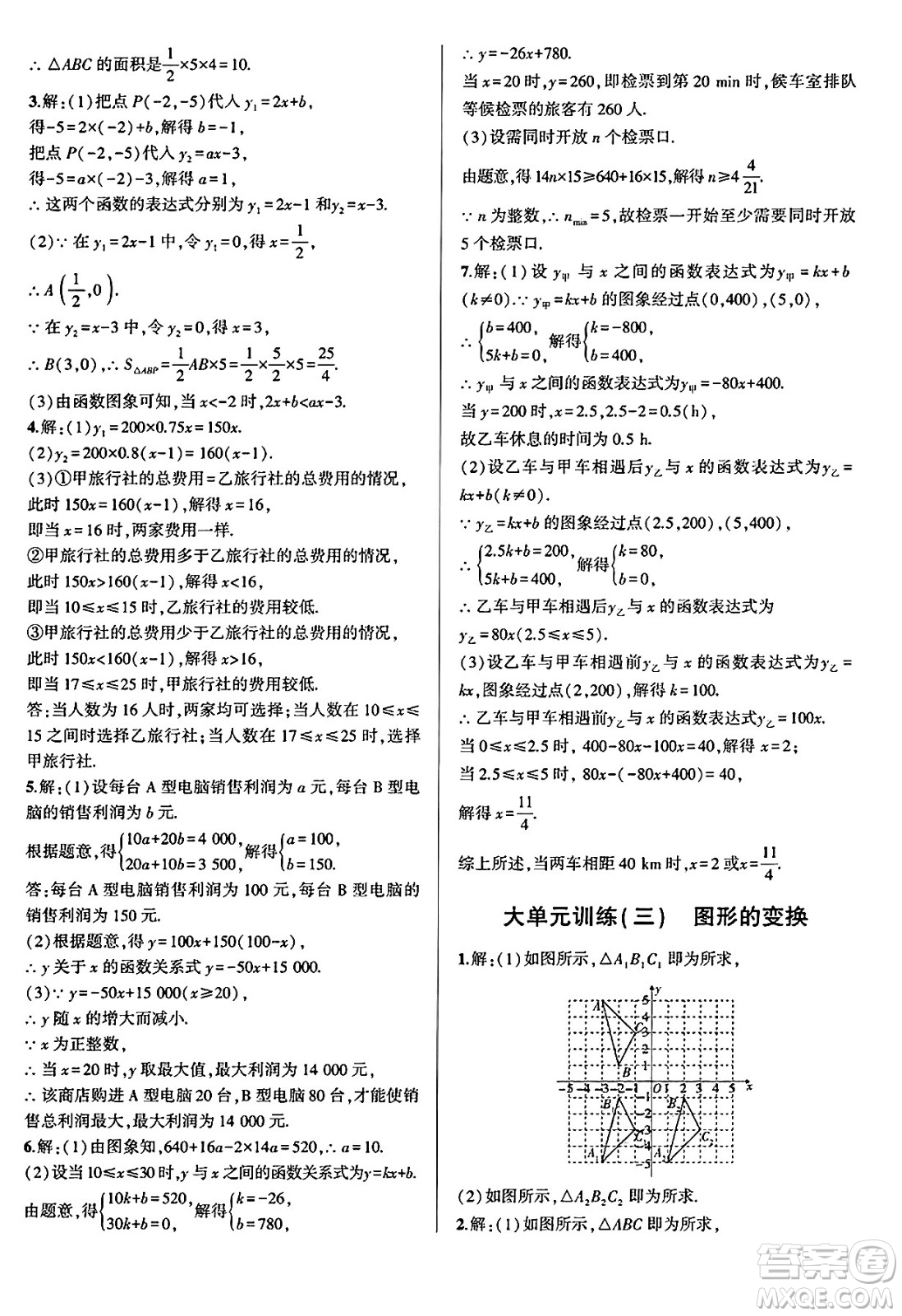 安徽大學(xué)出版社2025年徽文文化假期總動(dòng)員暑假必刷題八年級(jí)數(shù)學(xué)全冊(cè)北師大版答案