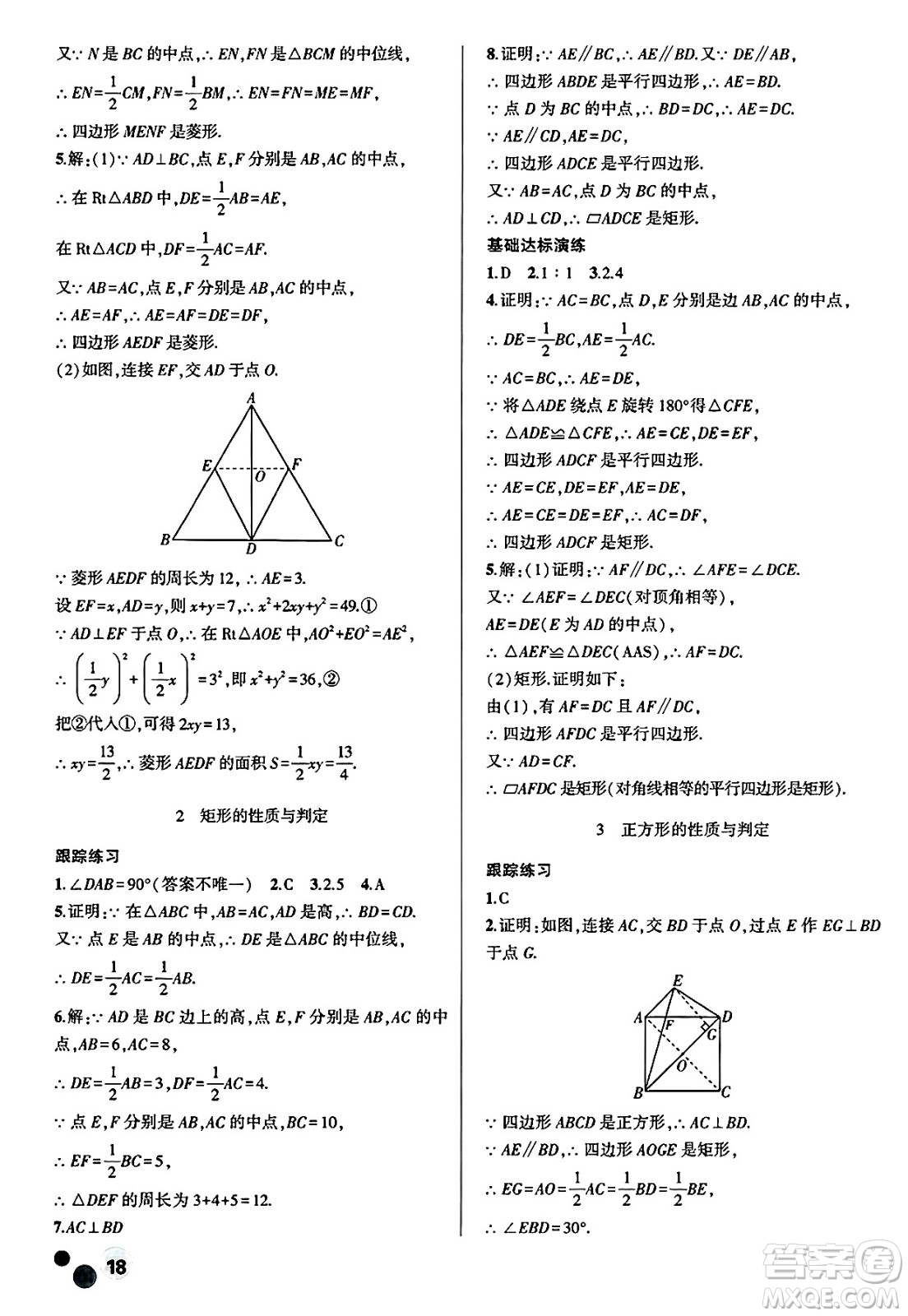 安徽大學(xué)出版社2025年徽文文化假期總動(dòng)員暑假必刷題八年級(jí)數(shù)學(xué)全冊(cè)北師大版答案