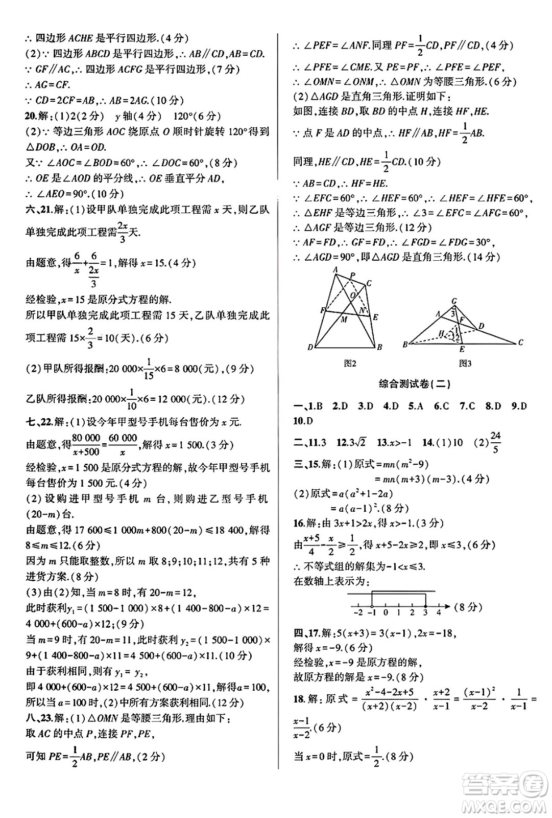 安徽大學(xué)出版社2025年徽文文化假期總動(dòng)員暑假必刷題八年級(jí)數(shù)學(xué)全冊(cè)北師大版答案