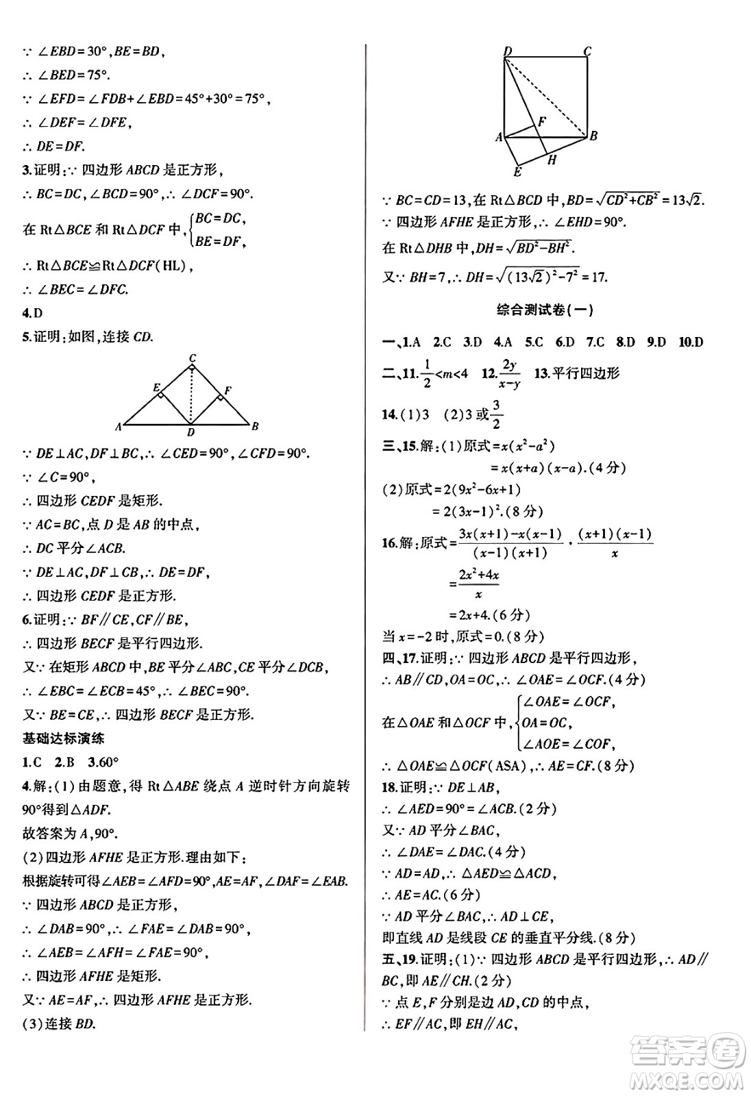 安徽大學(xué)出版社2025年徽文文化假期總動(dòng)員暑假必刷題八年級(jí)數(shù)學(xué)全冊(cè)北師大版答案