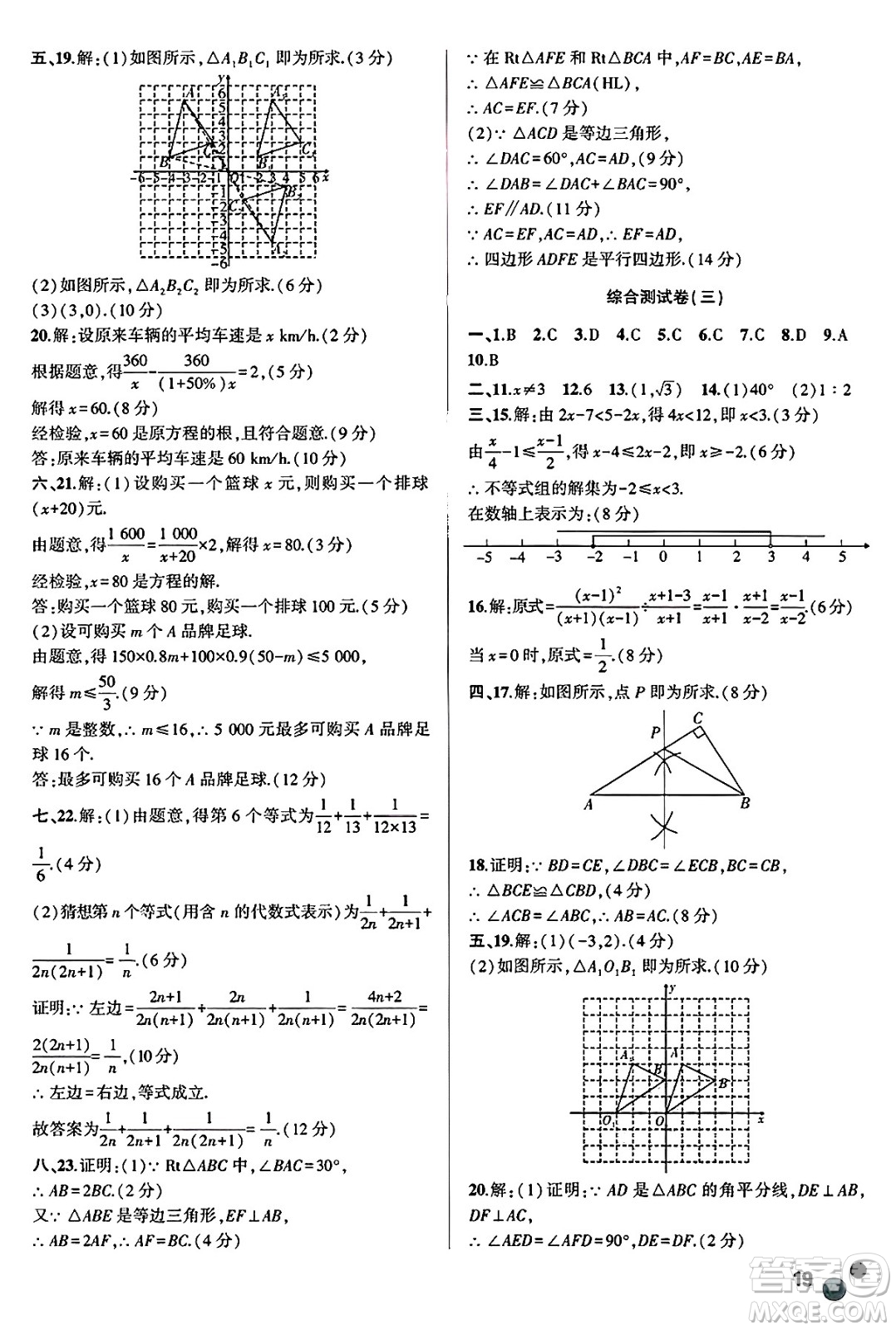 安徽大學(xué)出版社2025年徽文文化假期總動(dòng)員暑假必刷題八年級(jí)數(shù)學(xué)全冊(cè)北師大版答案