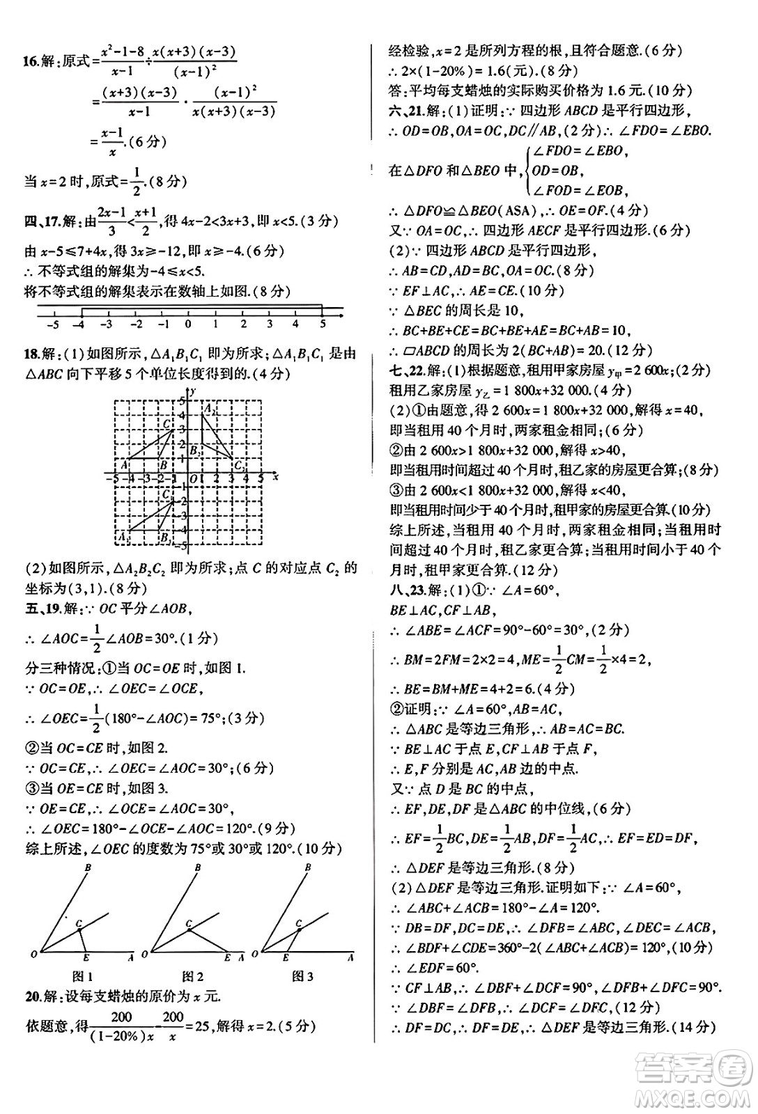 安徽大學(xué)出版社2025年徽文文化假期總動(dòng)員暑假必刷題八年級(jí)數(shù)學(xué)全冊(cè)北師大版答案