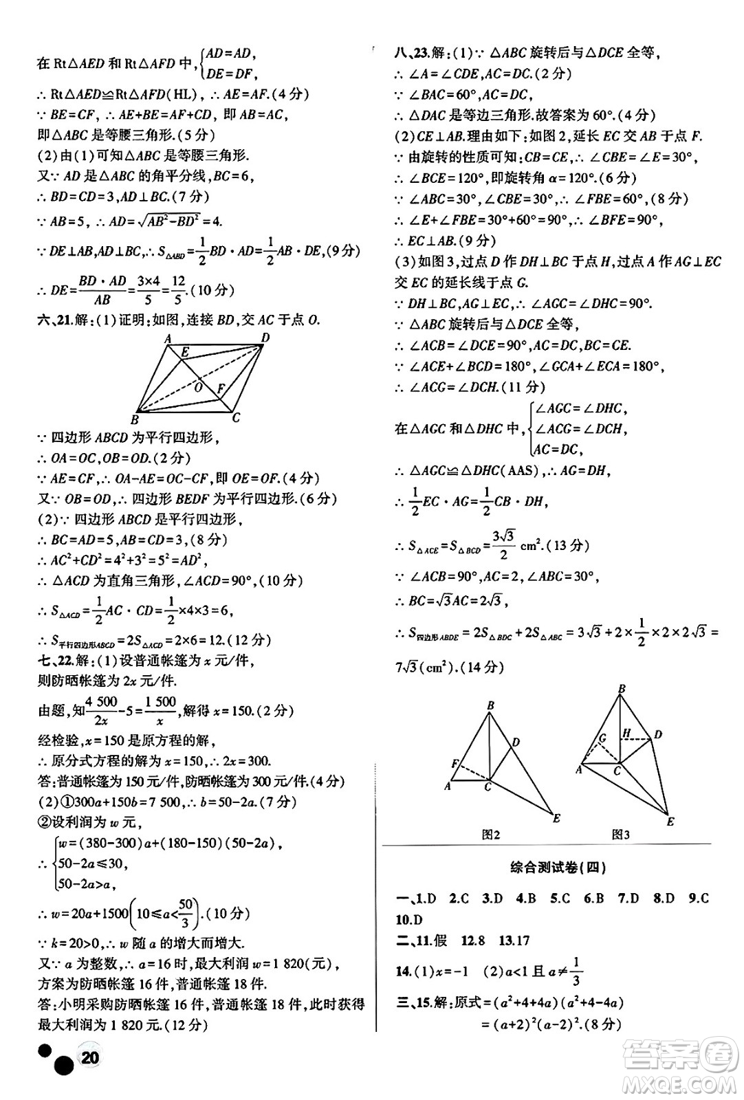 安徽大學(xué)出版社2025年徽文文化假期總動(dòng)員暑假必刷題八年級(jí)數(shù)學(xué)全冊(cè)北師大版答案