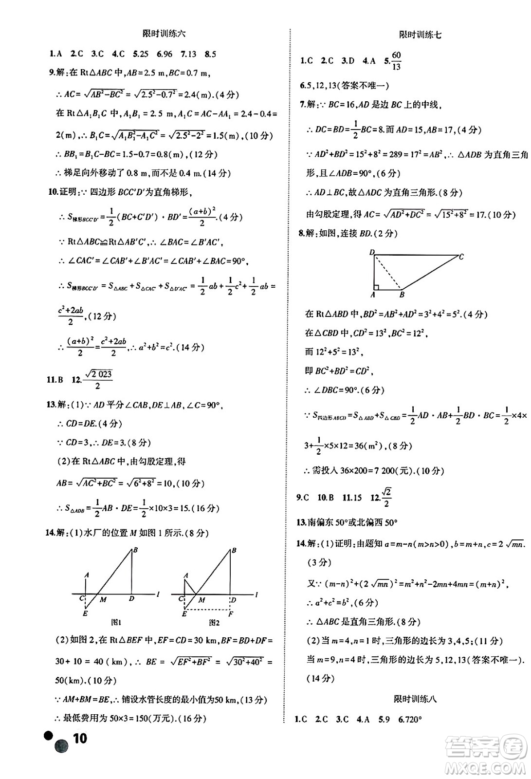 安徽大學(xué)出版社2025年徽文文化假期總動員暑假必刷題八年級數(shù)學(xué)全冊滬科版答案