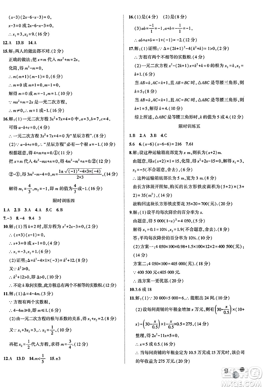 安徽大學(xué)出版社2025年徽文文化假期總動員暑假必刷題八年級數(shù)學(xué)全冊滬科版答案
