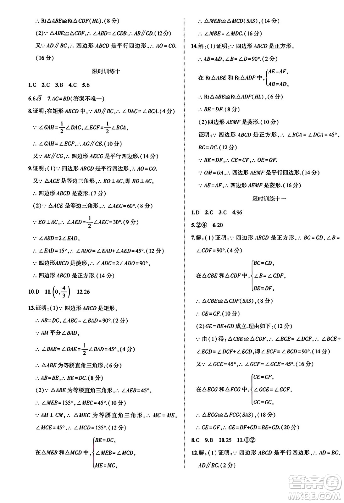 安徽大學(xué)出版社2025年徽文文化假期總動員暑假必刷題八年級數(shù)學(xué)全冊滬科版答案