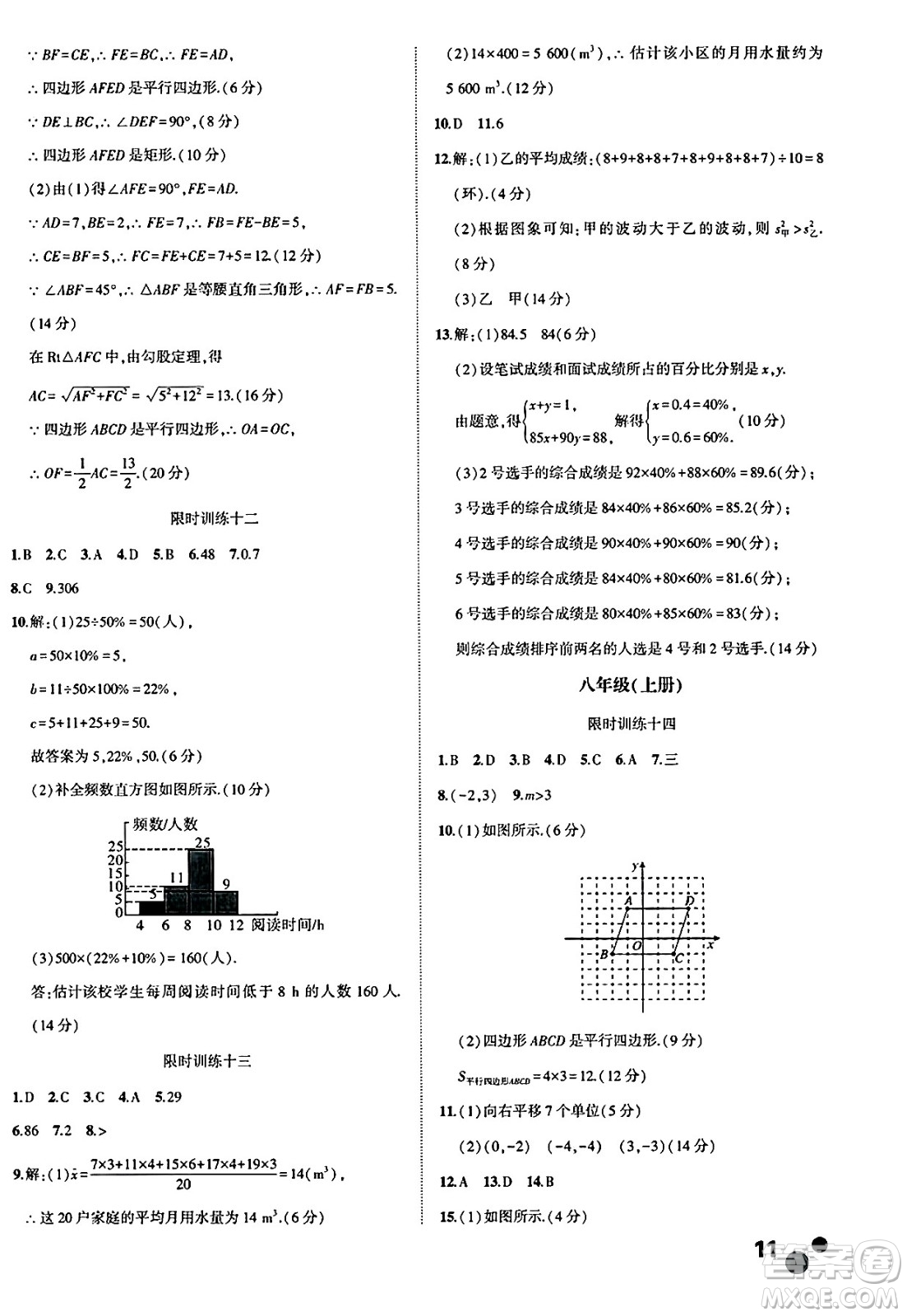 安徽大學(xué)出版社2025年徽文文化假期總動員暑假必刷題八年級數(shù)學(xué)全冊滬科版答案