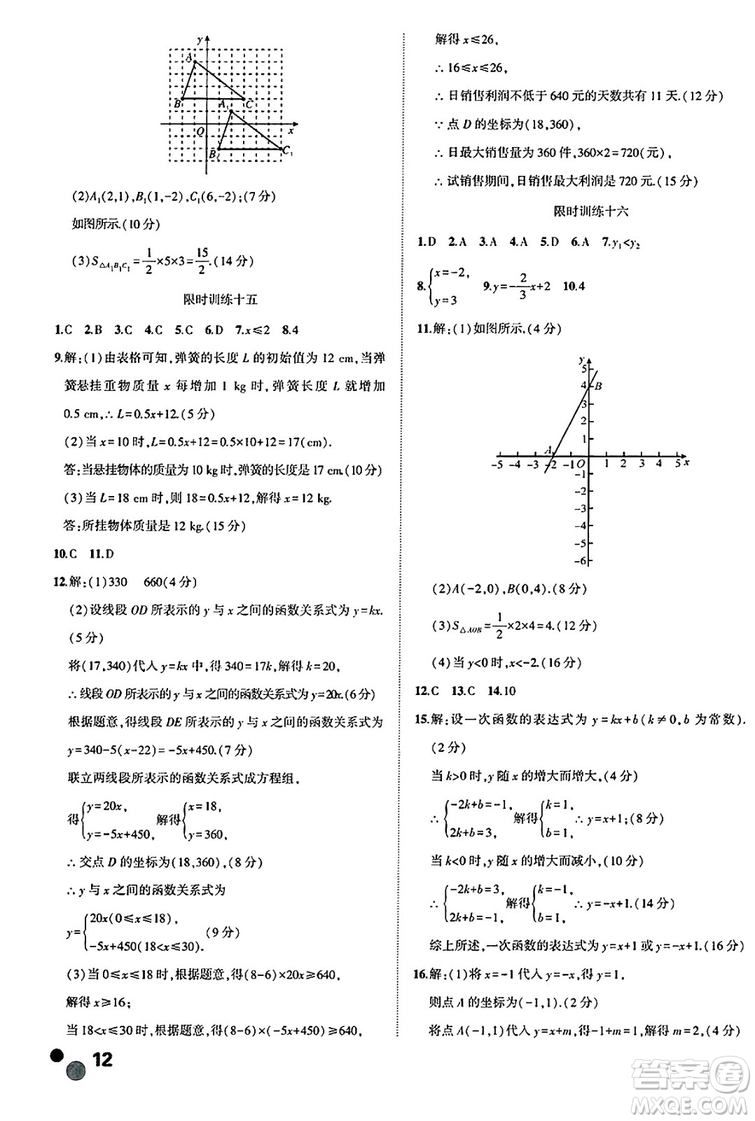 安徽大學(xué)出版社2025年徽文文化假期總動員暑假必刷題八年級數(shù)學(xué)全冊滬科版答案