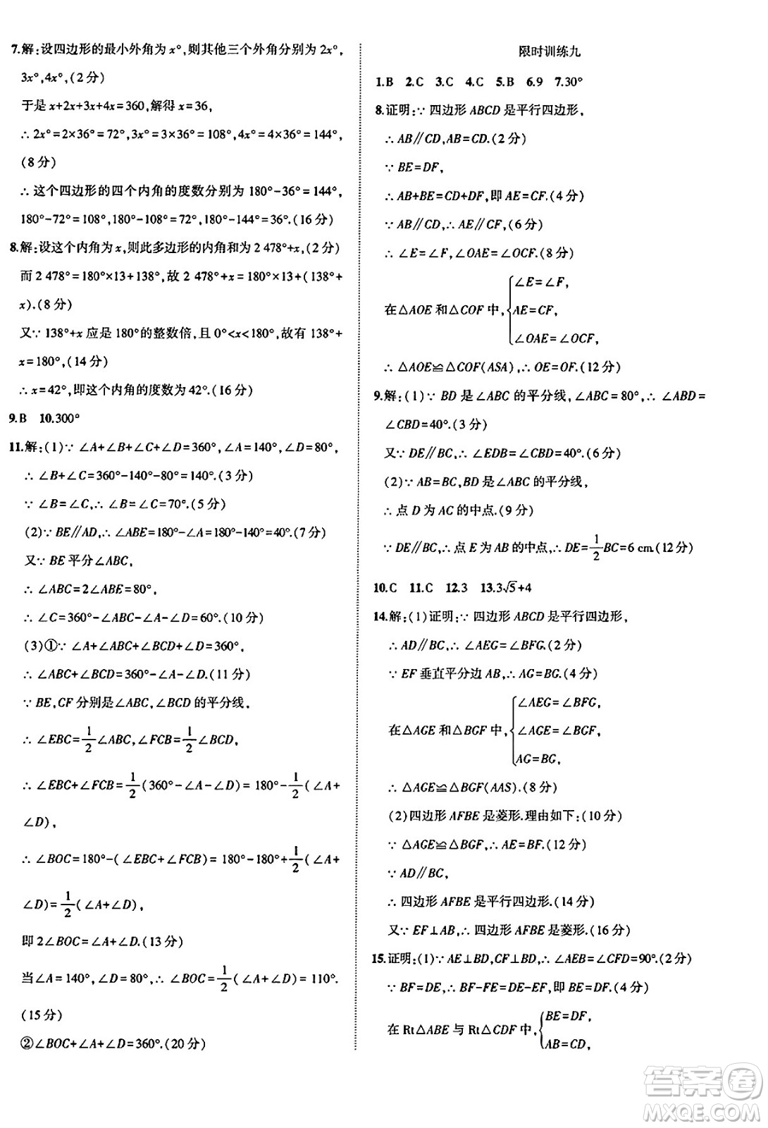安徽大學(xué)出版社2025年徽文文化假期總動員暑假必刷題八年級數(shù)學(xué)全冊滬科版答案