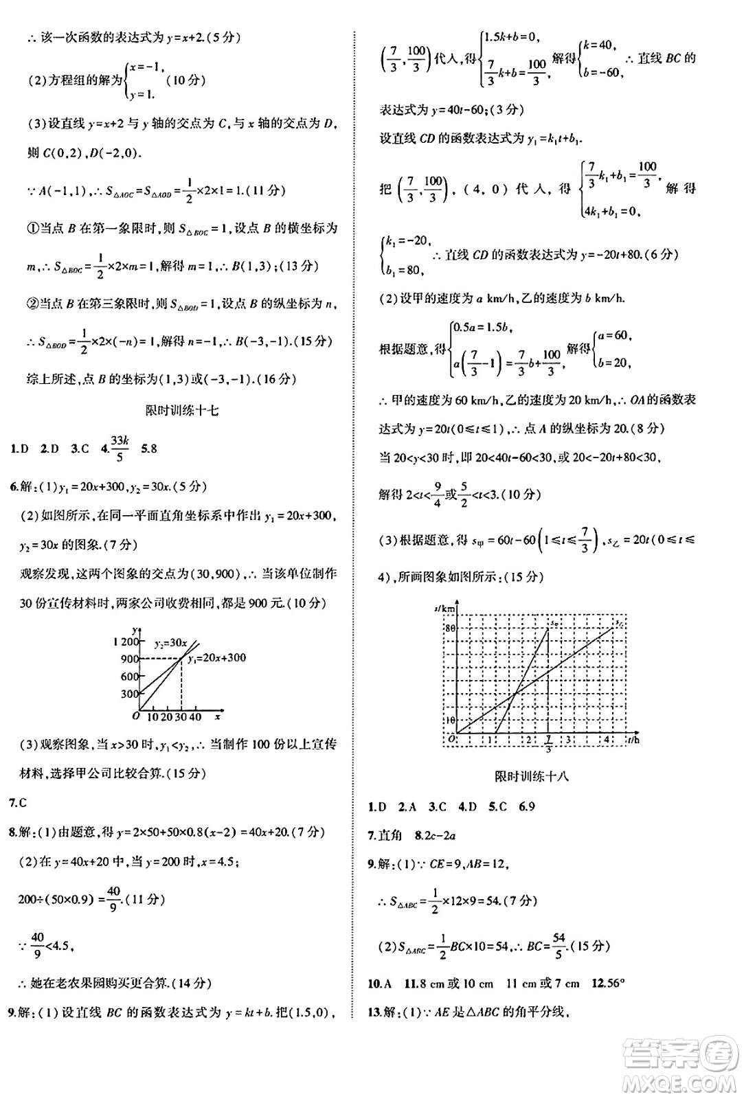 安徽大學(xué)出版社2025年徽文文化假期總動員暑假必刷題八年級數(shù)學(xué)全冊滬科版答案