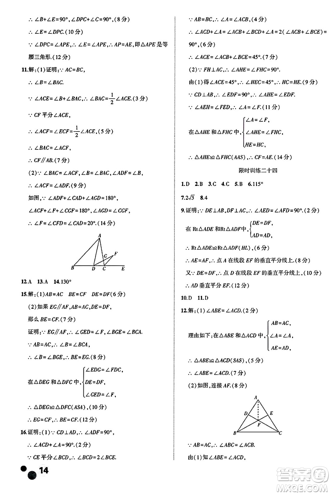 安徽大學(xué)出版社2025年徽文文化假期總動員暑假必刷題八年級數(shù)學(xué)全冊滬科版答案