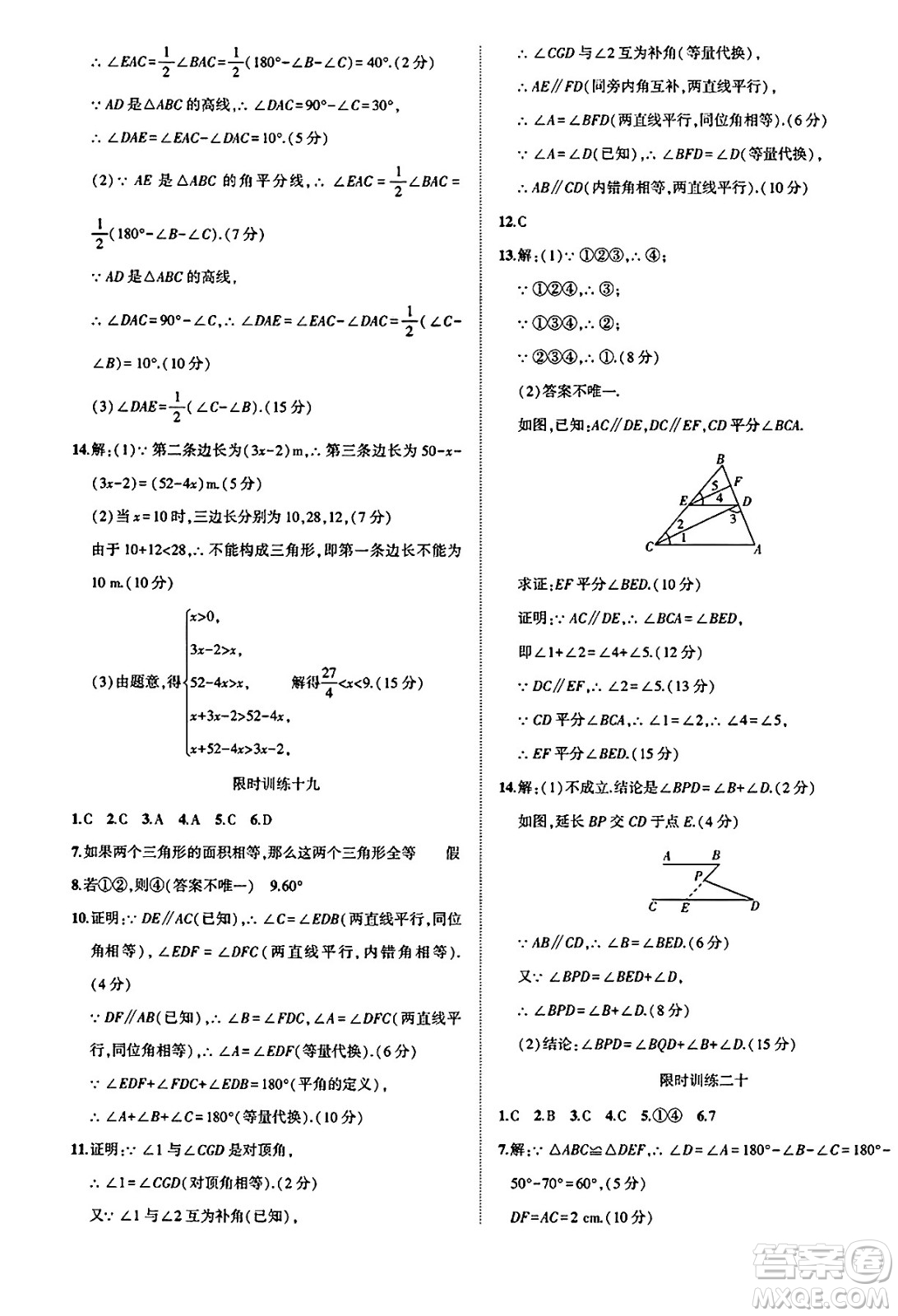 安徽大學(xué)出版社2025年徽文文化假期總動員暑假必刷題八年級數(shù)學(xué)全冊滬科版答案