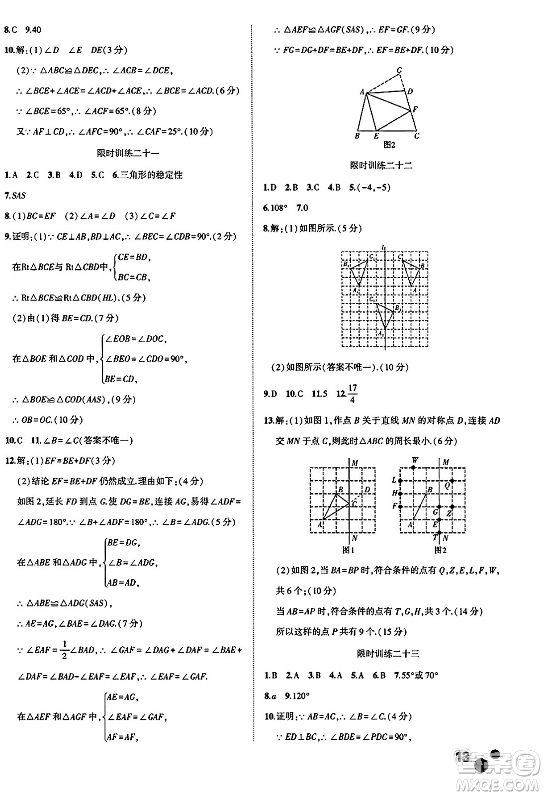 安徽大學(xué)出版社2025年徽文文化假期總動員暑假必刷題八年級數(shù)學(xué)全冊滬科版答案
