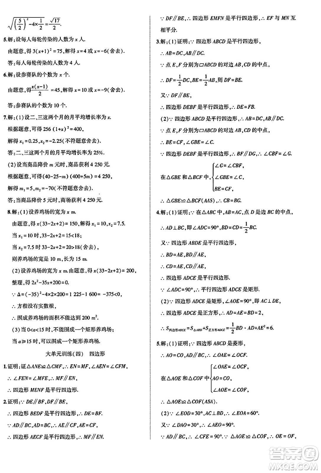 安徽大學(xué)出版社2025年徽文文化假期總動員暑假必刷題八年級數(shù)學(xué)全冊滬科版答案
