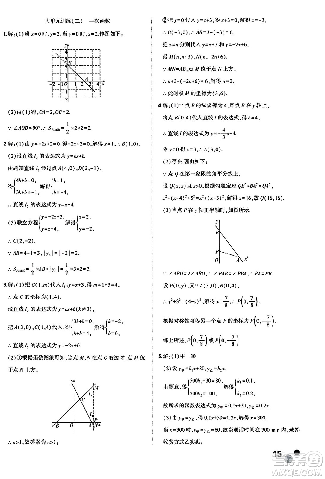 安徽大學(xué)出版社2025年徽文文化假期總動員暑假必刷題八年級數(shù)學(xué)全冊滬科版答案