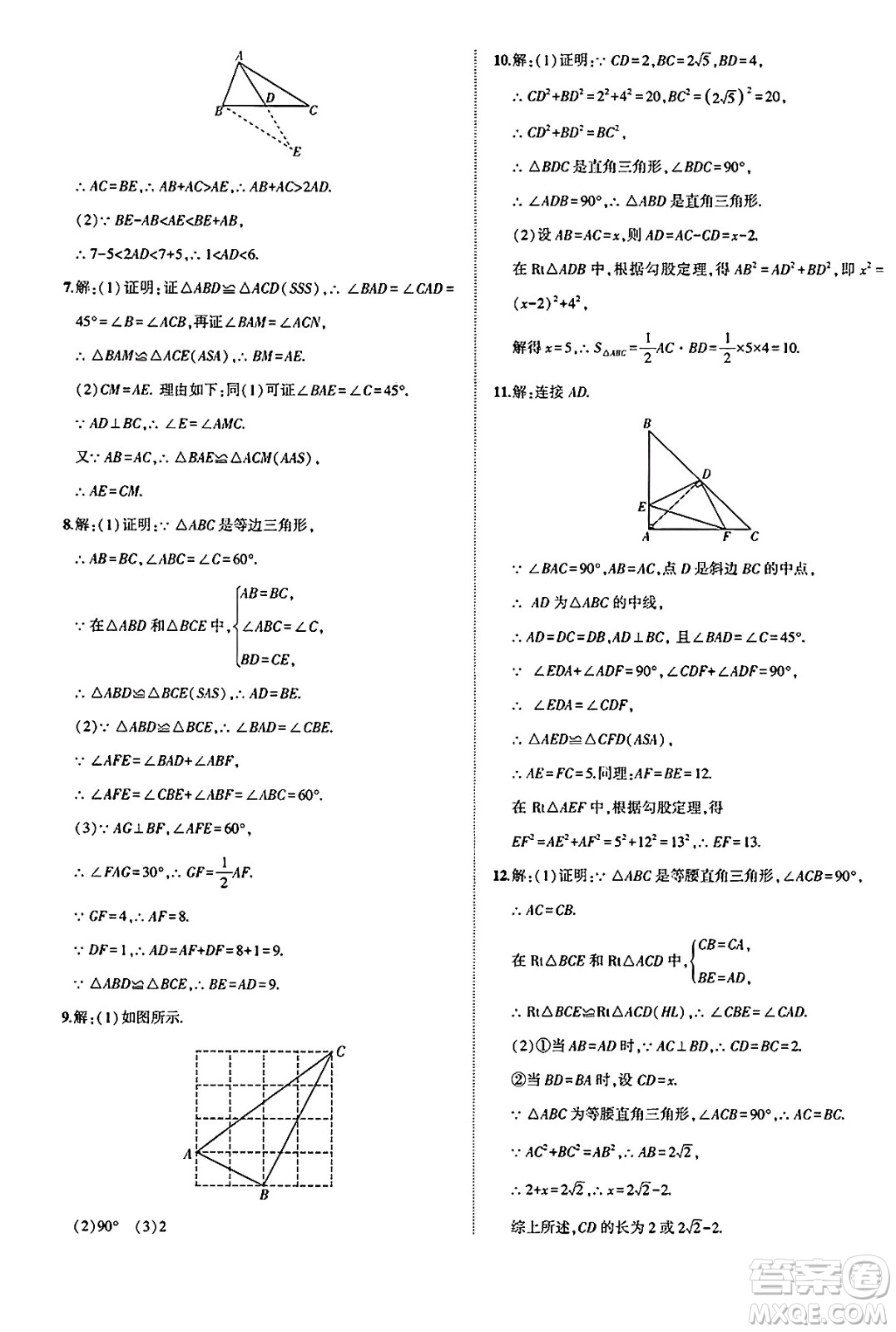安徽大學(xué)出版社2025年徽文文化假期總動員暑假必刷題八年級數(shù)學(xué)全冊滬科版答案